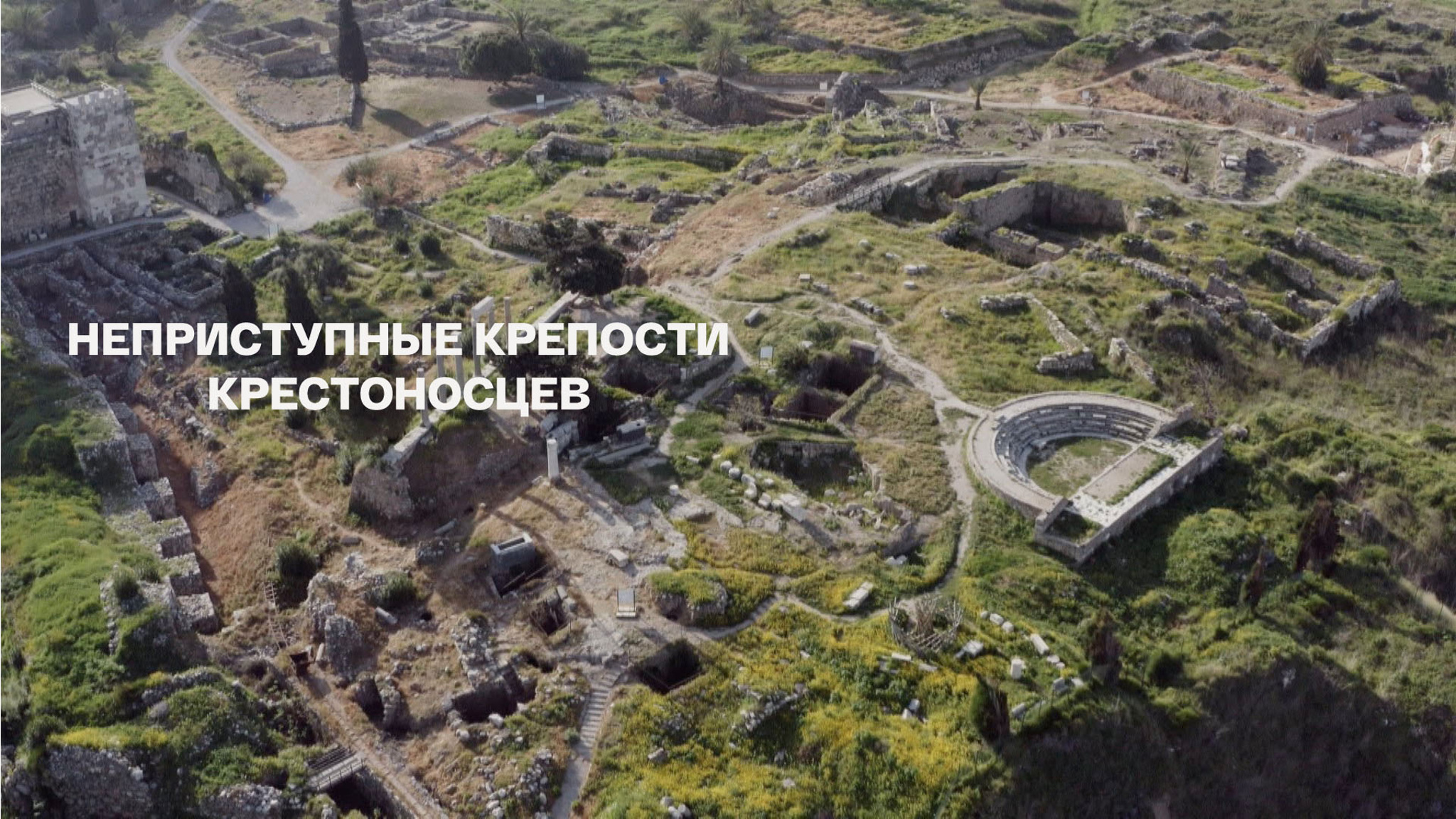 Неприступные крепости крестоносцев