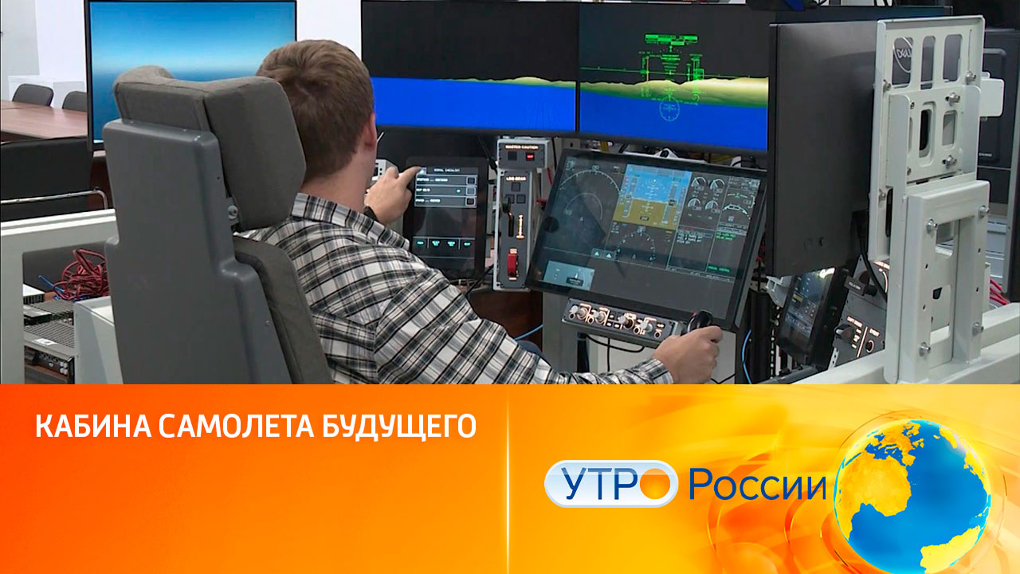 Кабина самолета будущего