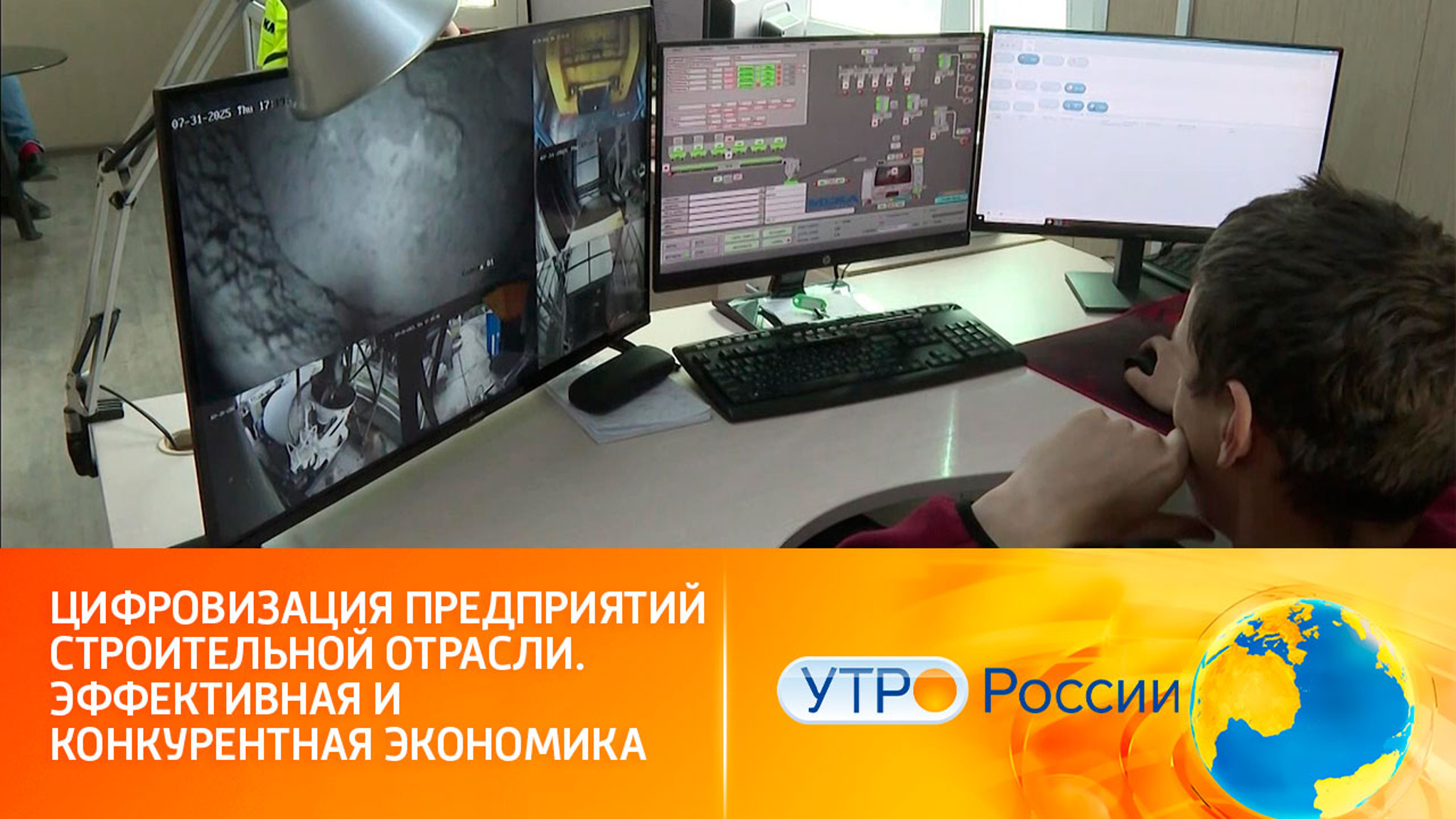 Цифровизация предприятий строительной отрасли