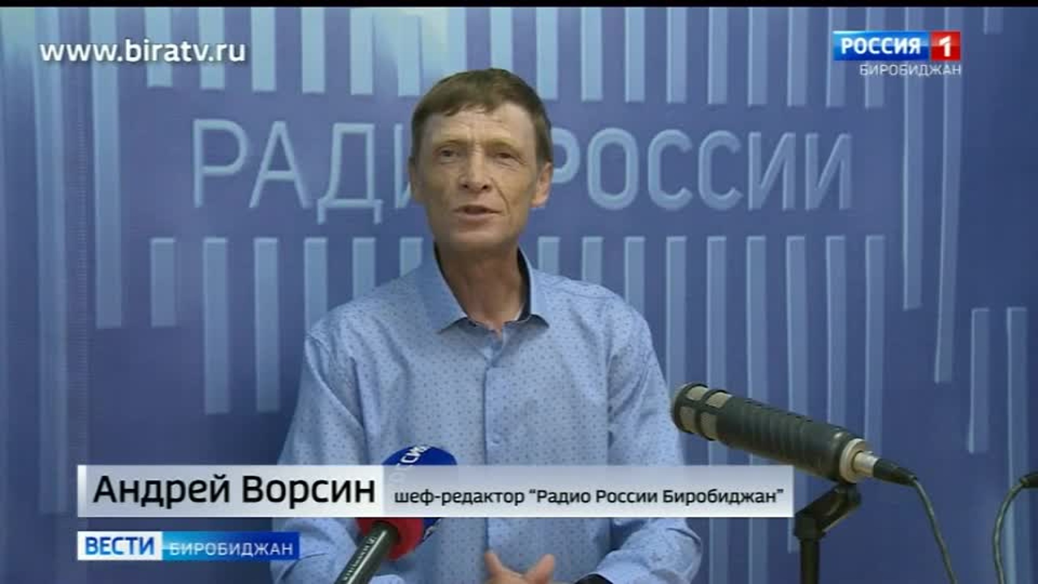 Сегодня в эфире "Радио России Биробиджан" (17 сентября)