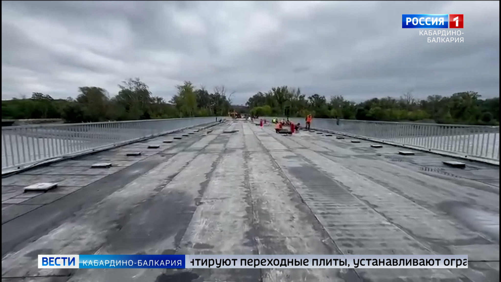 Ремонт моста через Терек близится к завершению