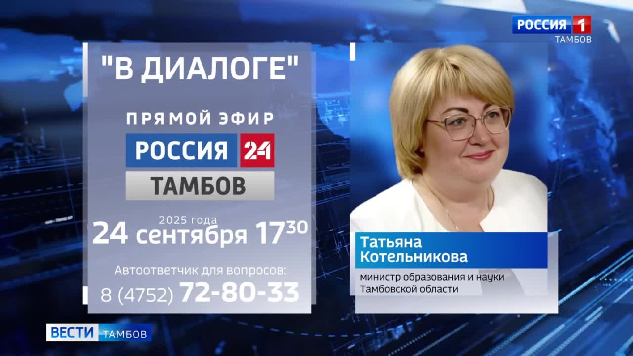 Гостем программы «В диалоге» станет министр образования и науки региона Татьяна Котельникова