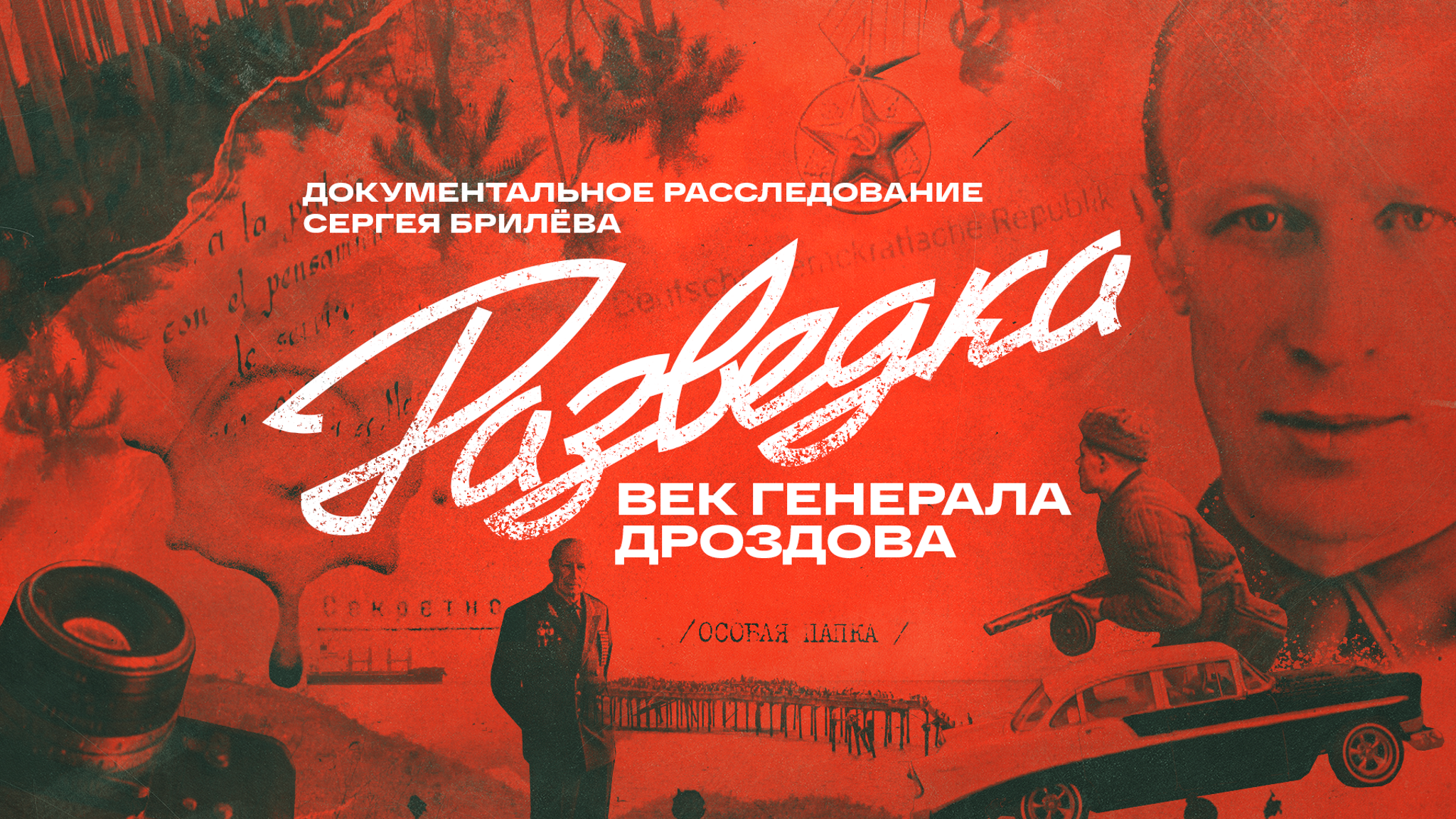 Документальный фильм