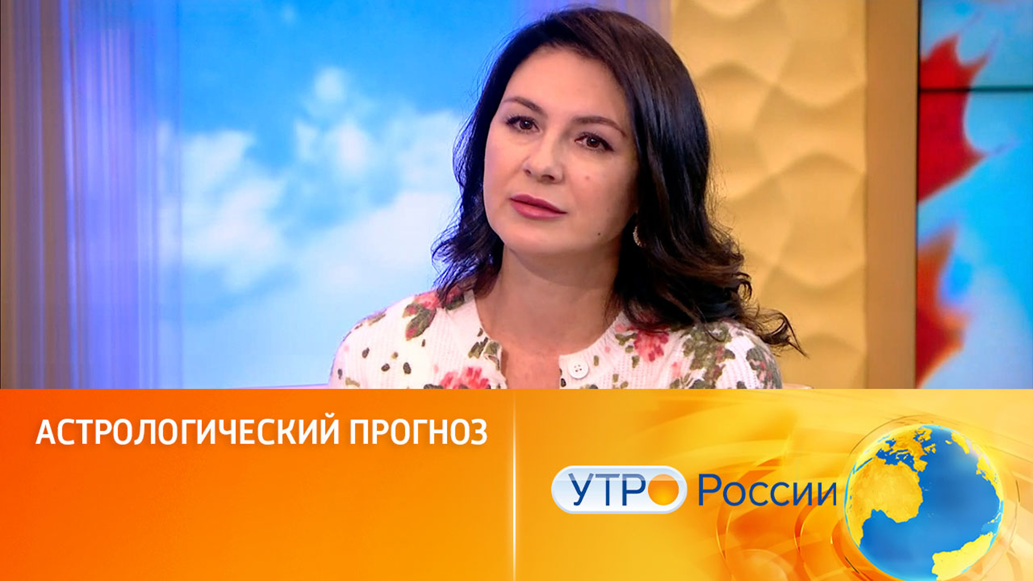Астрологический прогноз