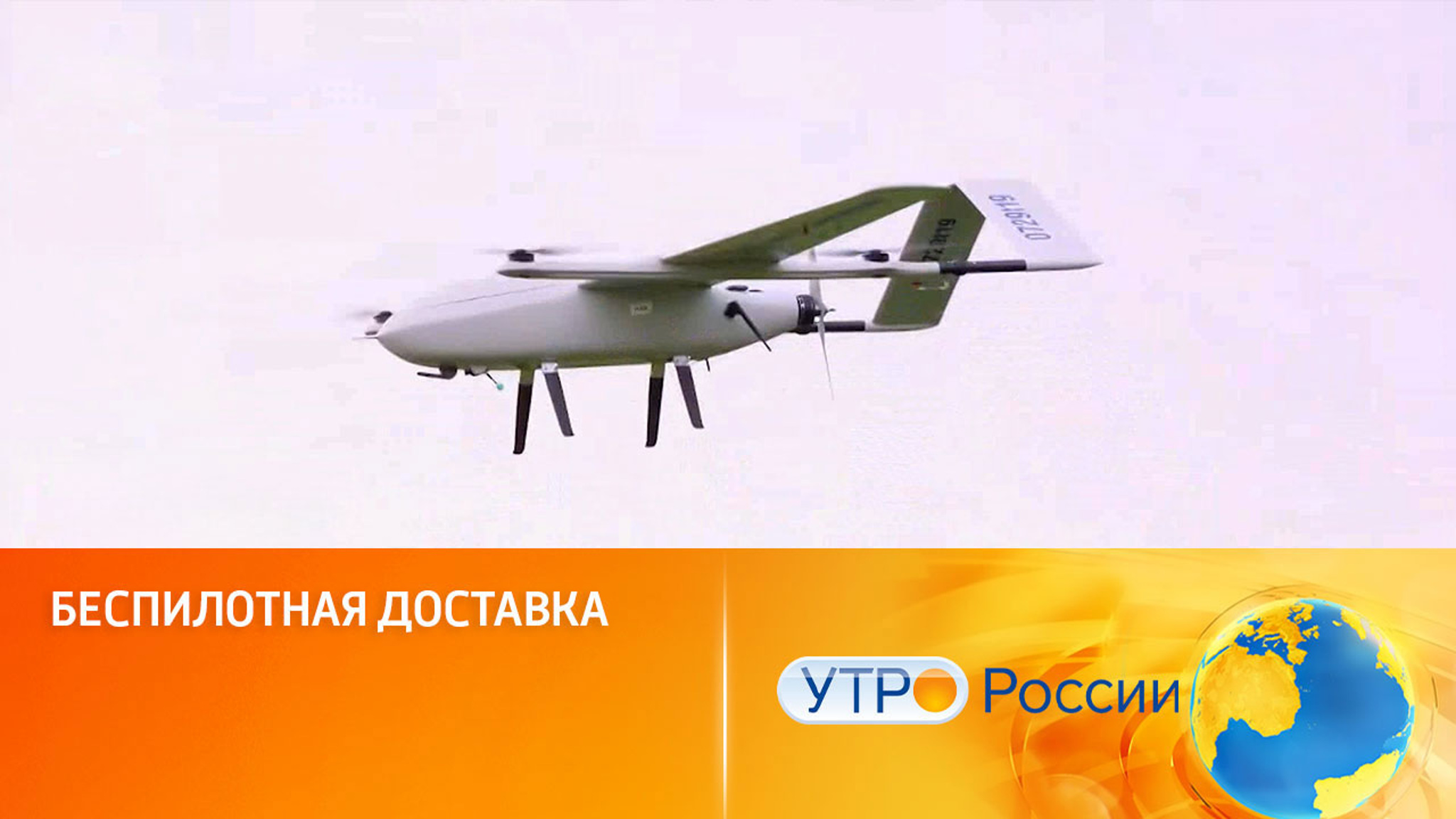 Беспилотная доставка