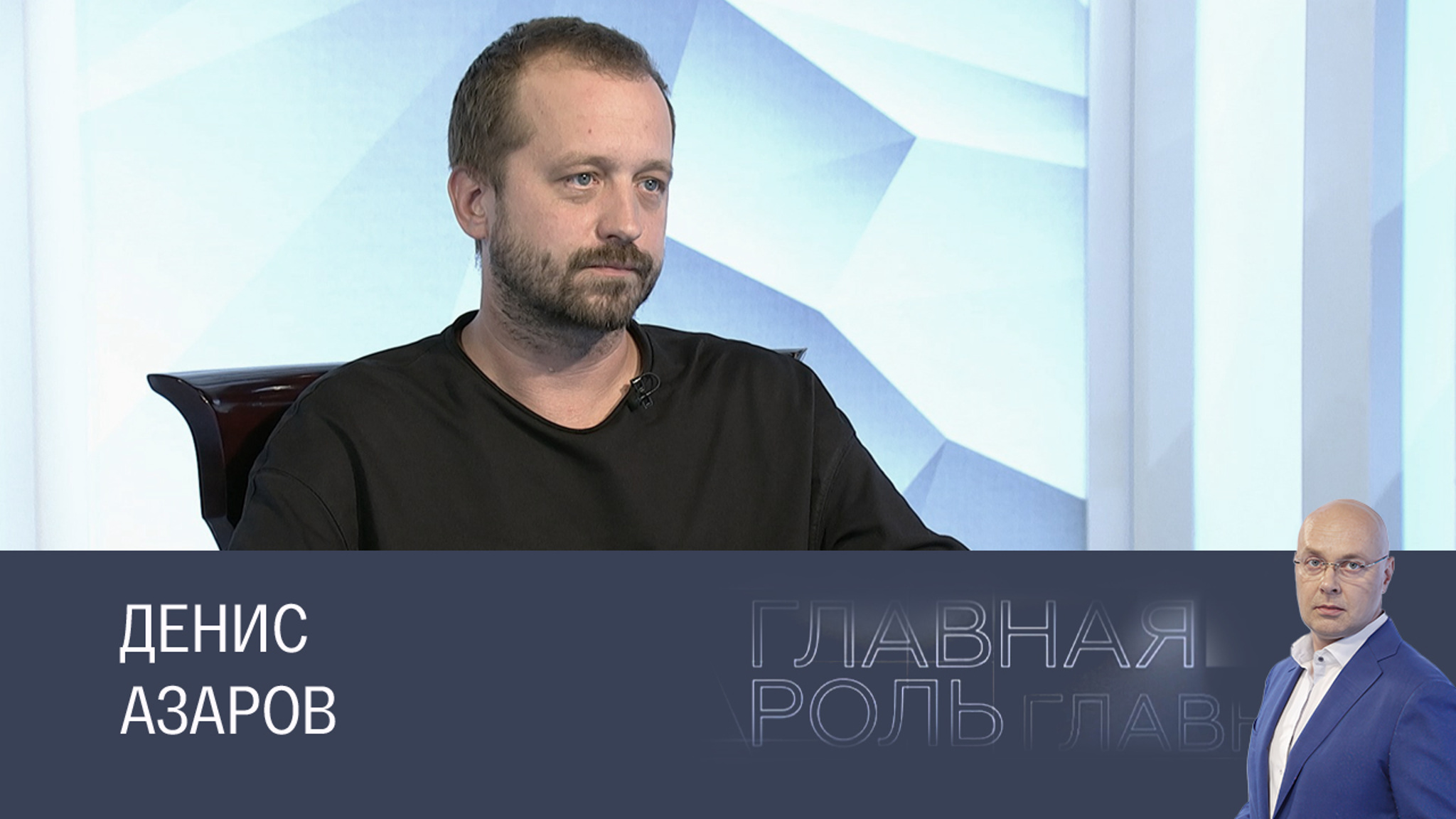 Денис Азаров. Эфир 23.09.2025