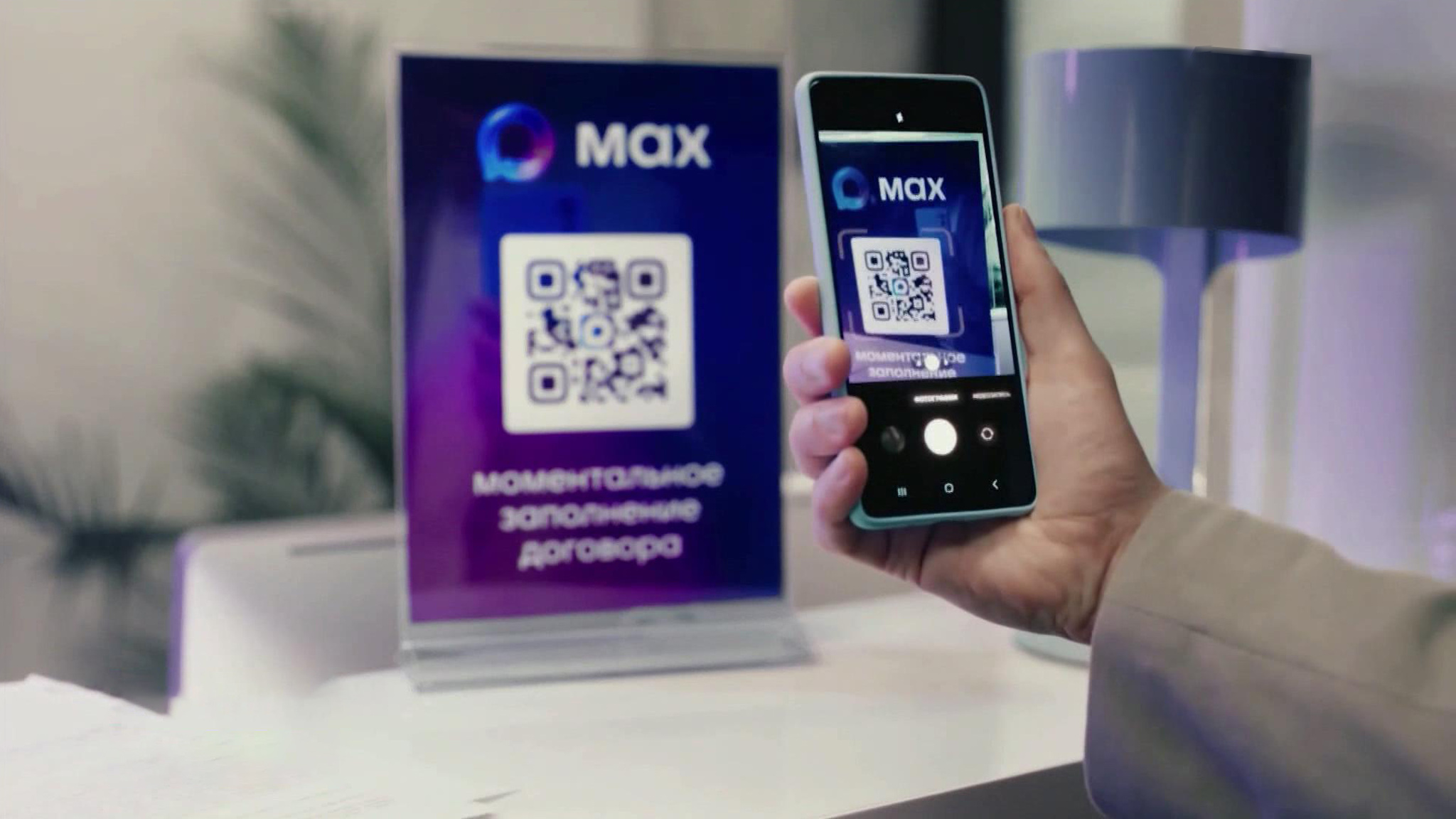Цифровая платформа MAX: будущее уже наступает