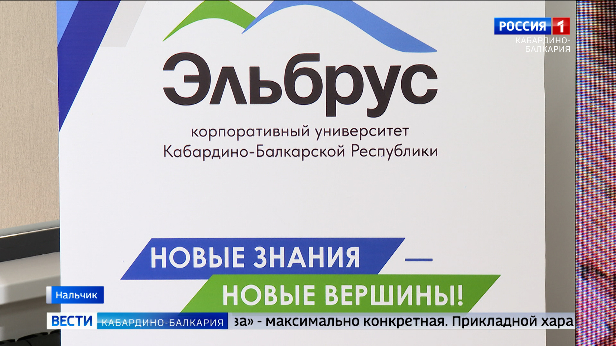 Корпоративный университет «Эльбрус» запускает программу развития туризма в КБР