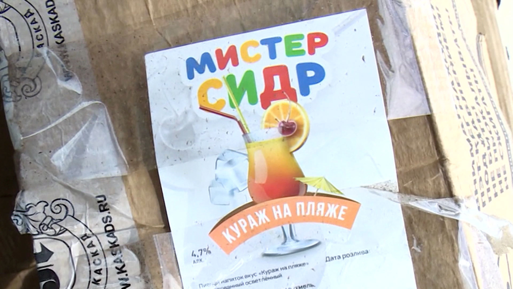 "Мистер Сидр" вылился в приговор