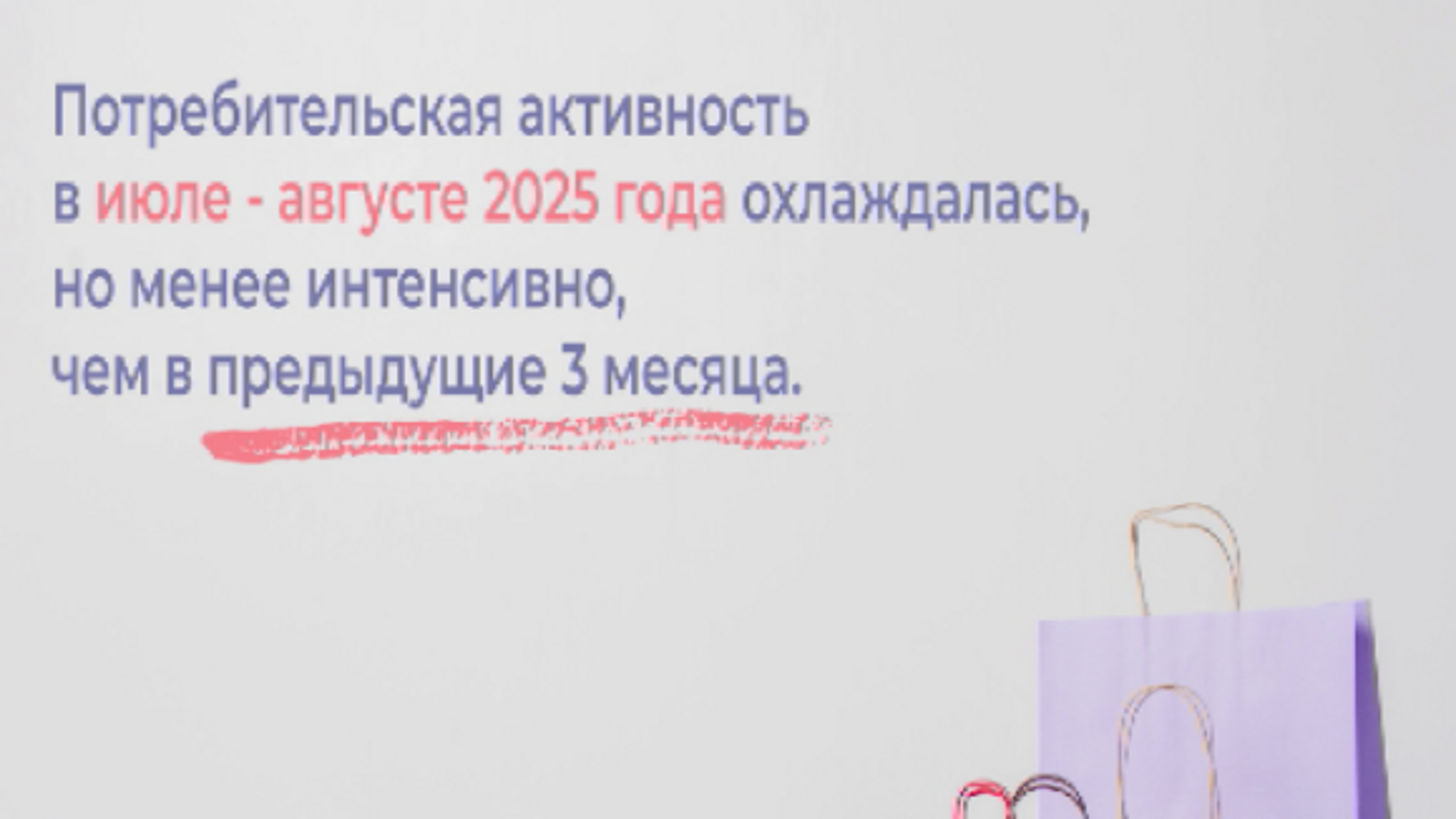 Жизнь в цифрах: потребительская активность жителей края