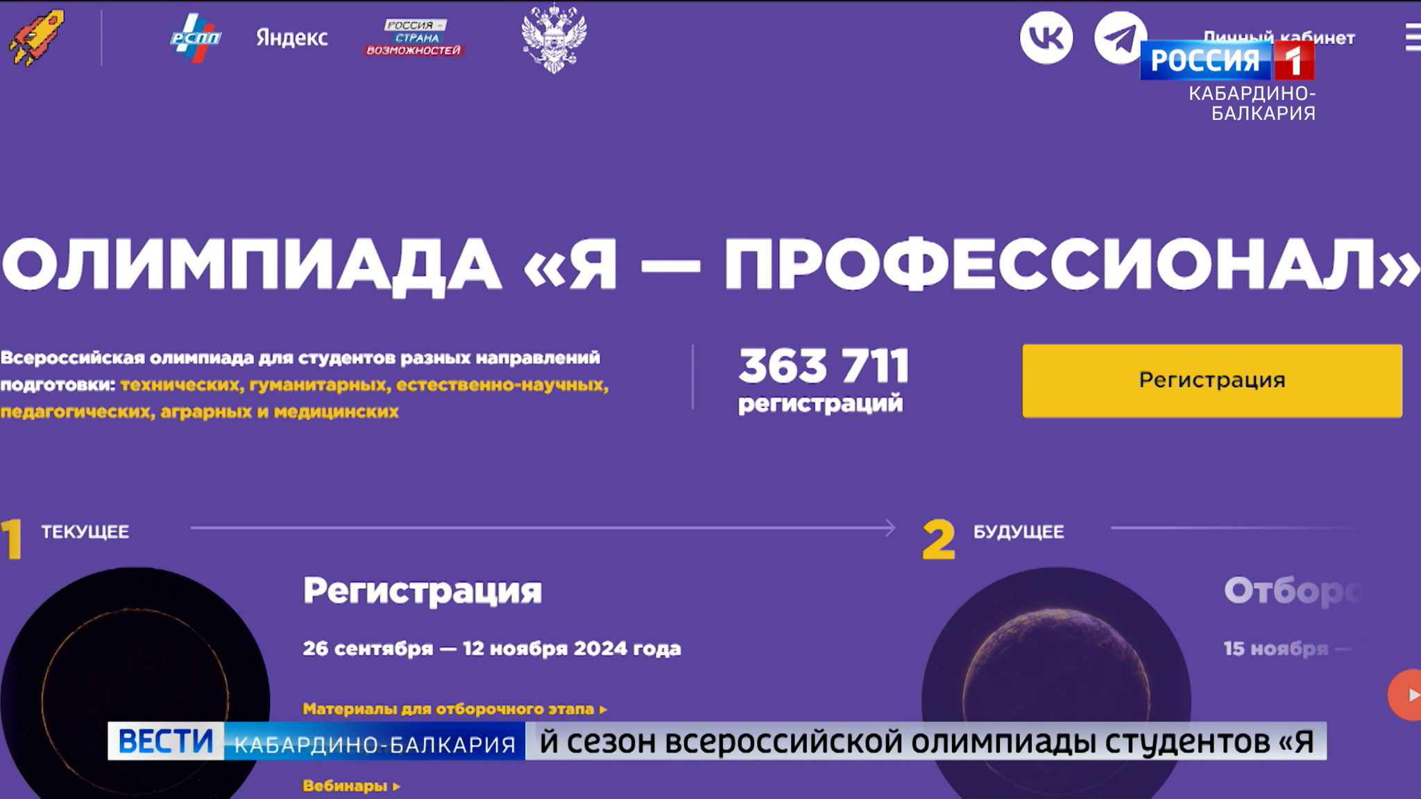 Девятый сезон олимпиады «Я – профессионал» ждет участников