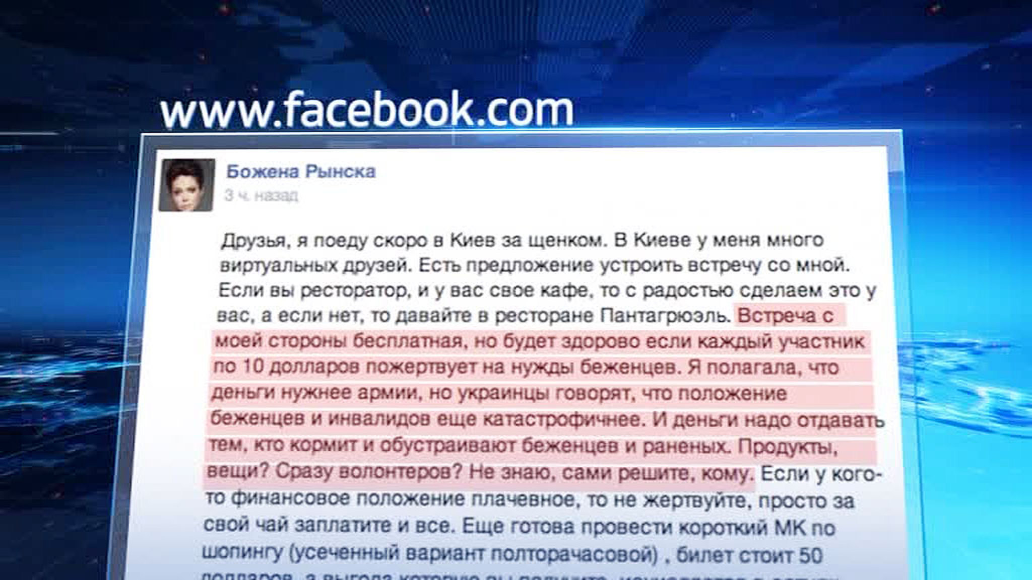 Божена Рынска снова оскандалилась