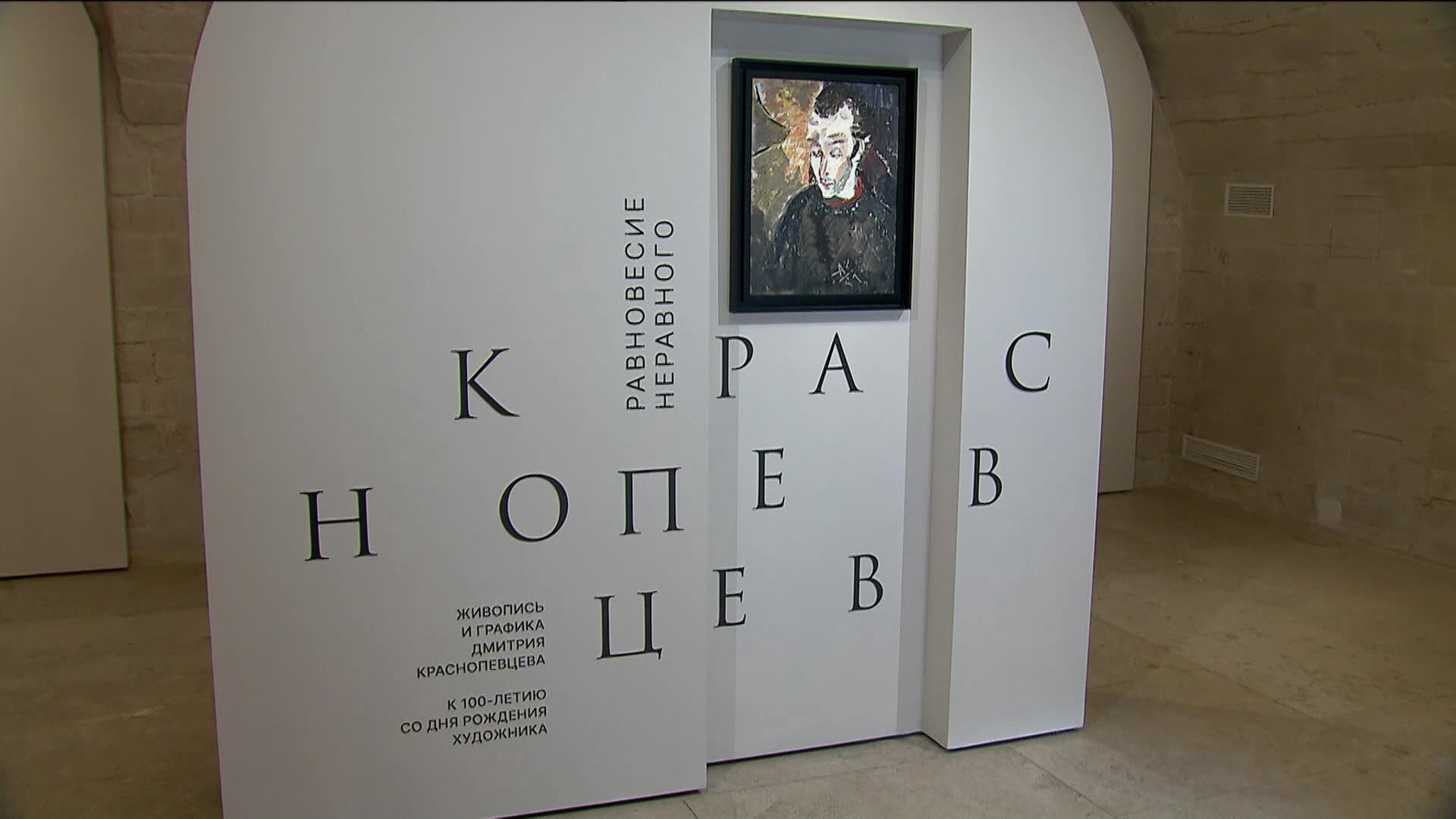 Выставку Дмитрия Краснопевцева представляет Центр современного искусства AZ/ART