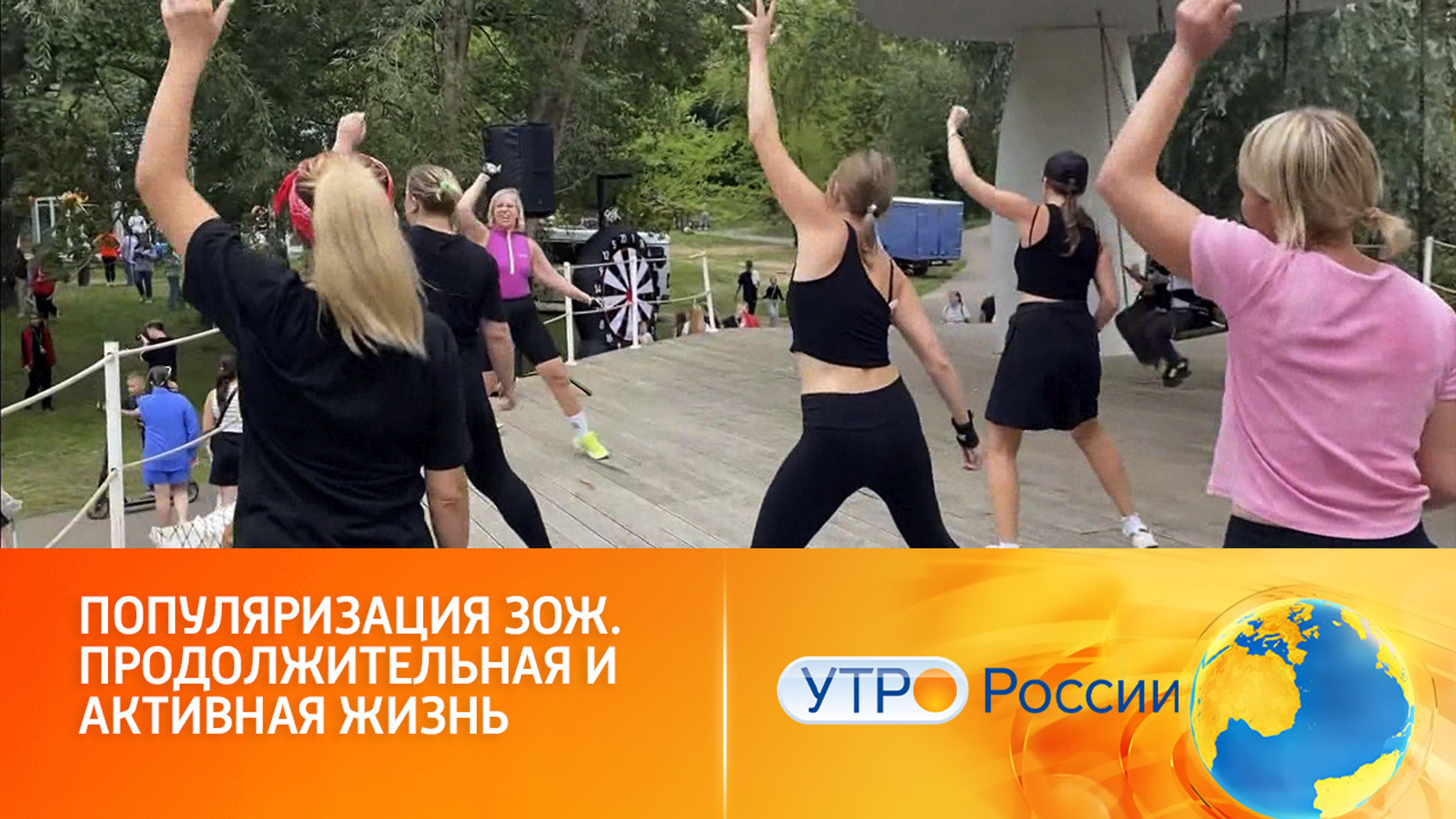 Популяризация здорового образа жизни. Продолжительная и активная жизнь