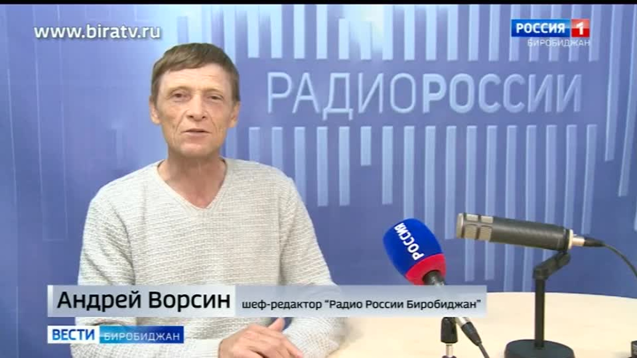 Сегодня в эфире "Радио России Биробиджан" (25 сентября)