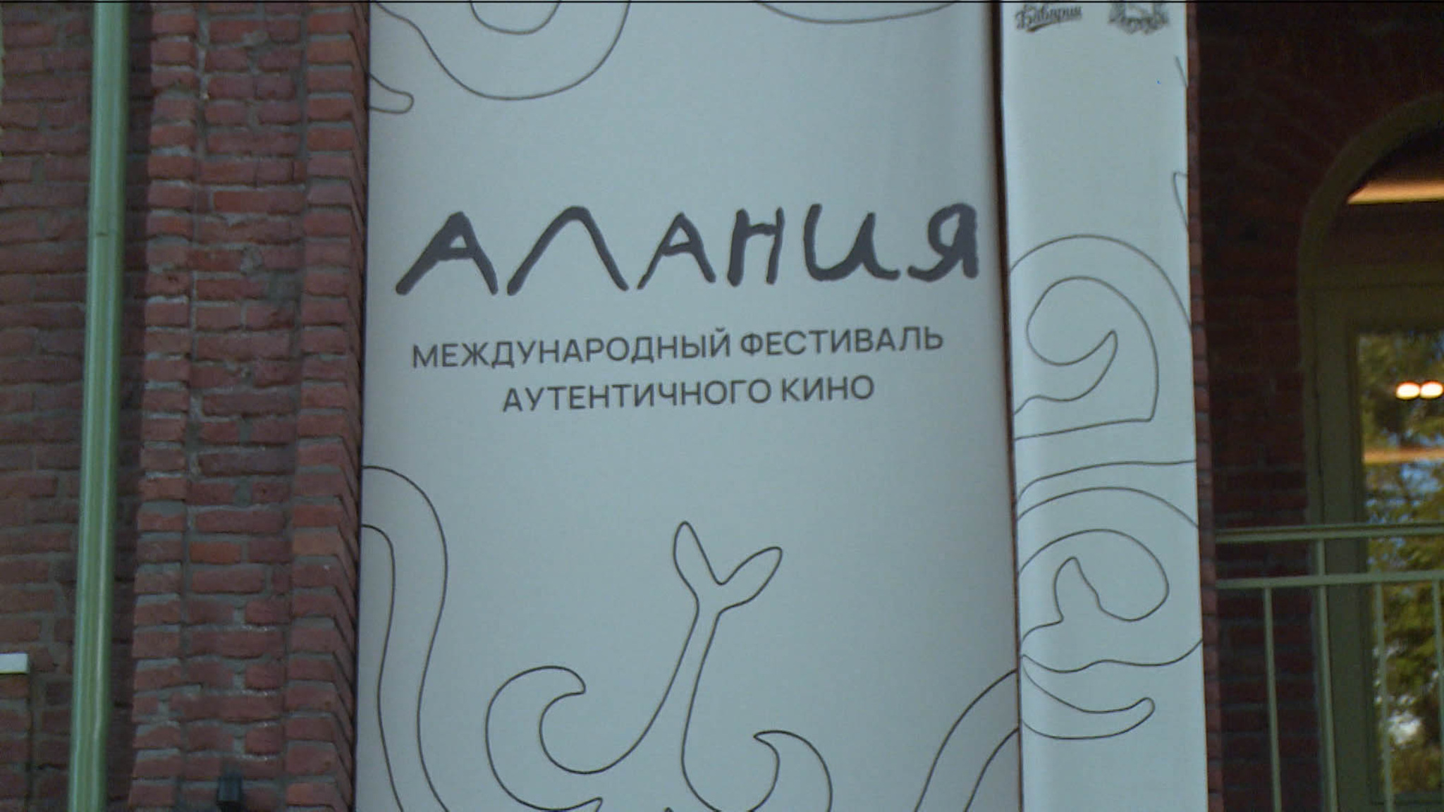 Во Владикавказе стартовал первый международный фестиваль аутентичного кино "Алания"
