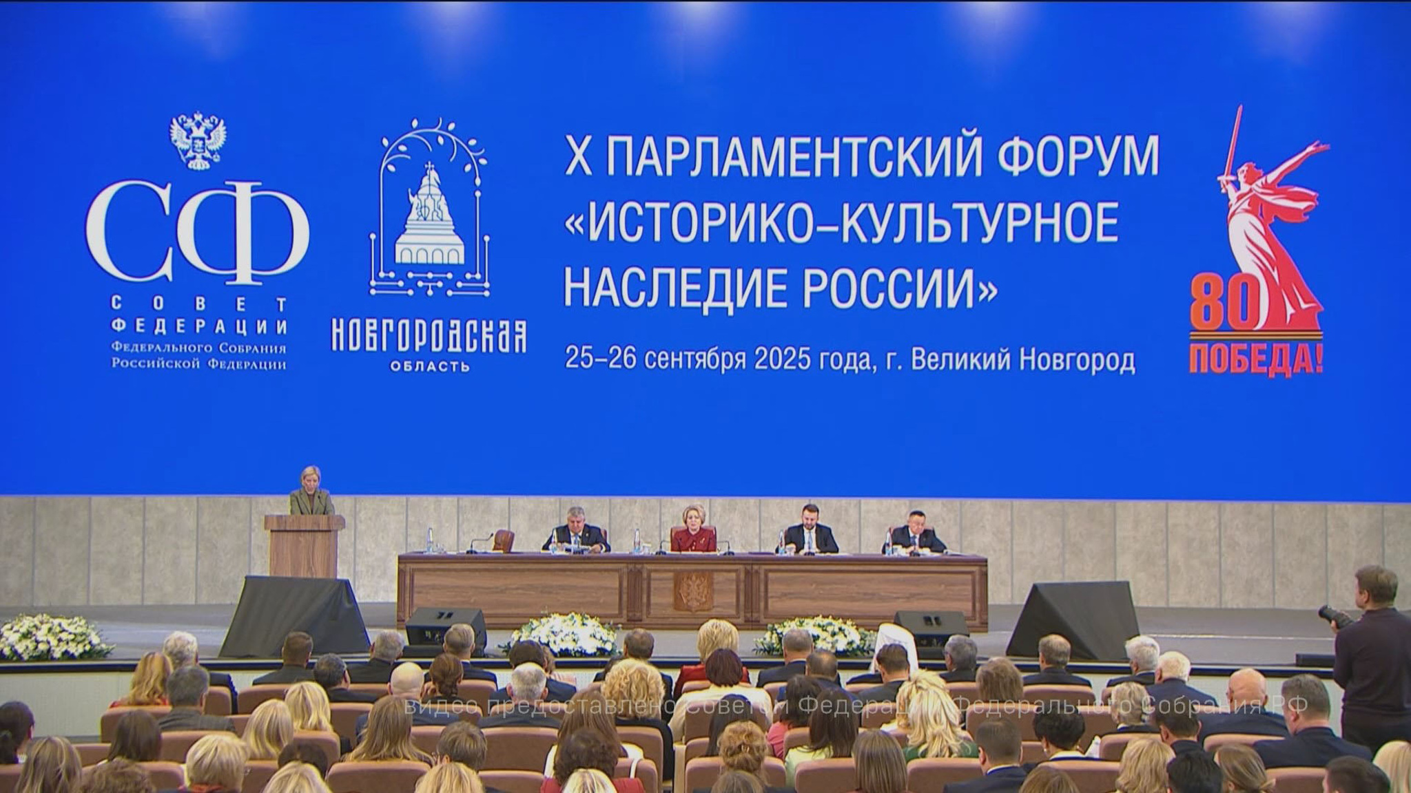 В Великом Новгороде прошел форум "Историко-культурное наследие России"