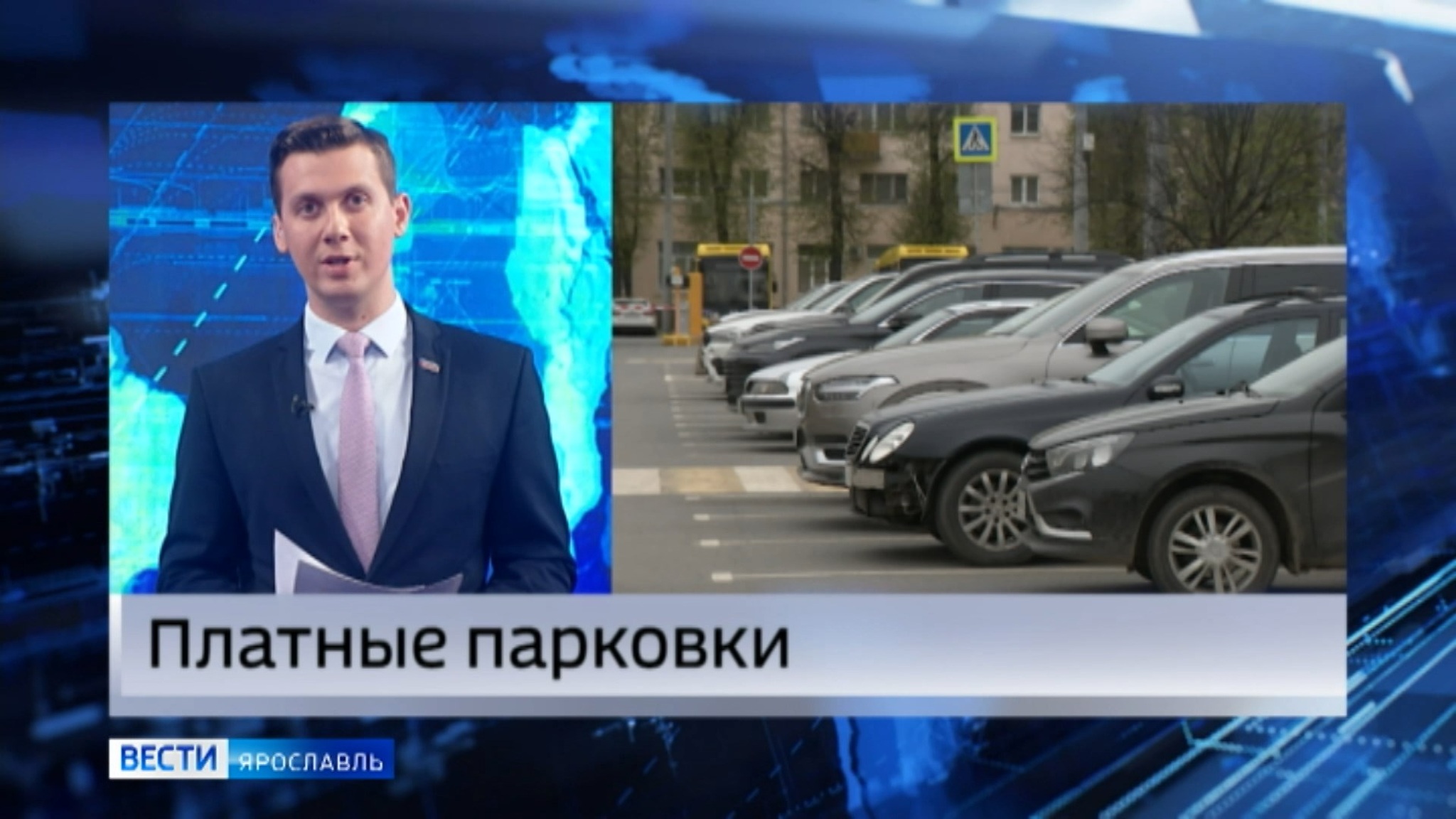 В Ярославской области вводят единое парковочное пространство