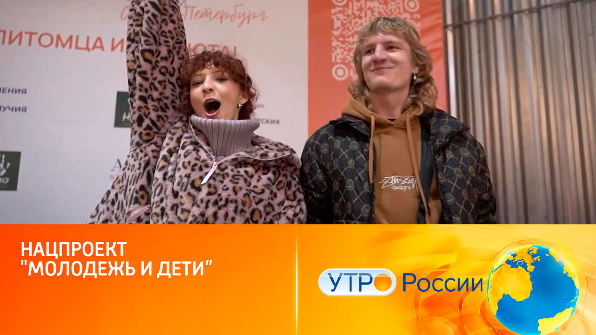 Нацпроект "Молодежь и дети”