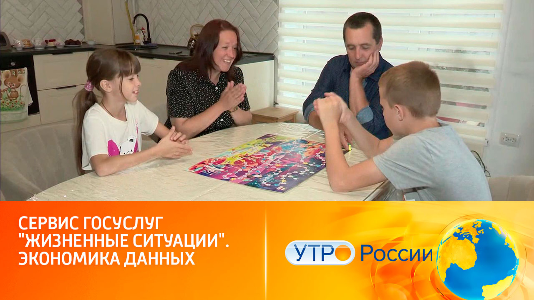Сервис Госуслуг "Жизненные ситуации". Экономика данных