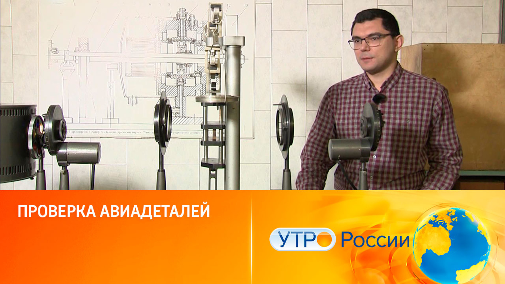 Проверка авиадеталей