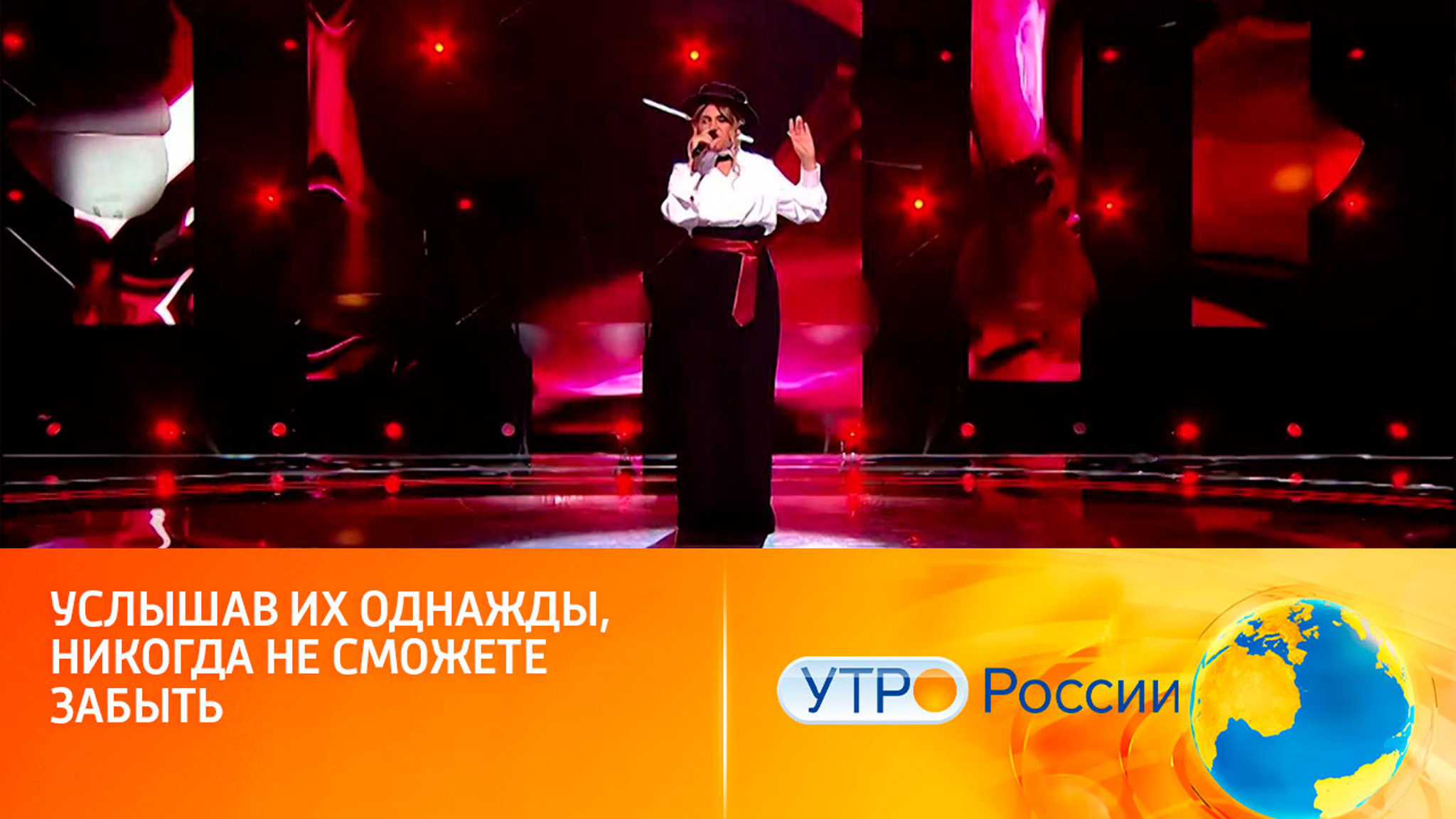 Услышав их однажды, никогда не сможете забыть