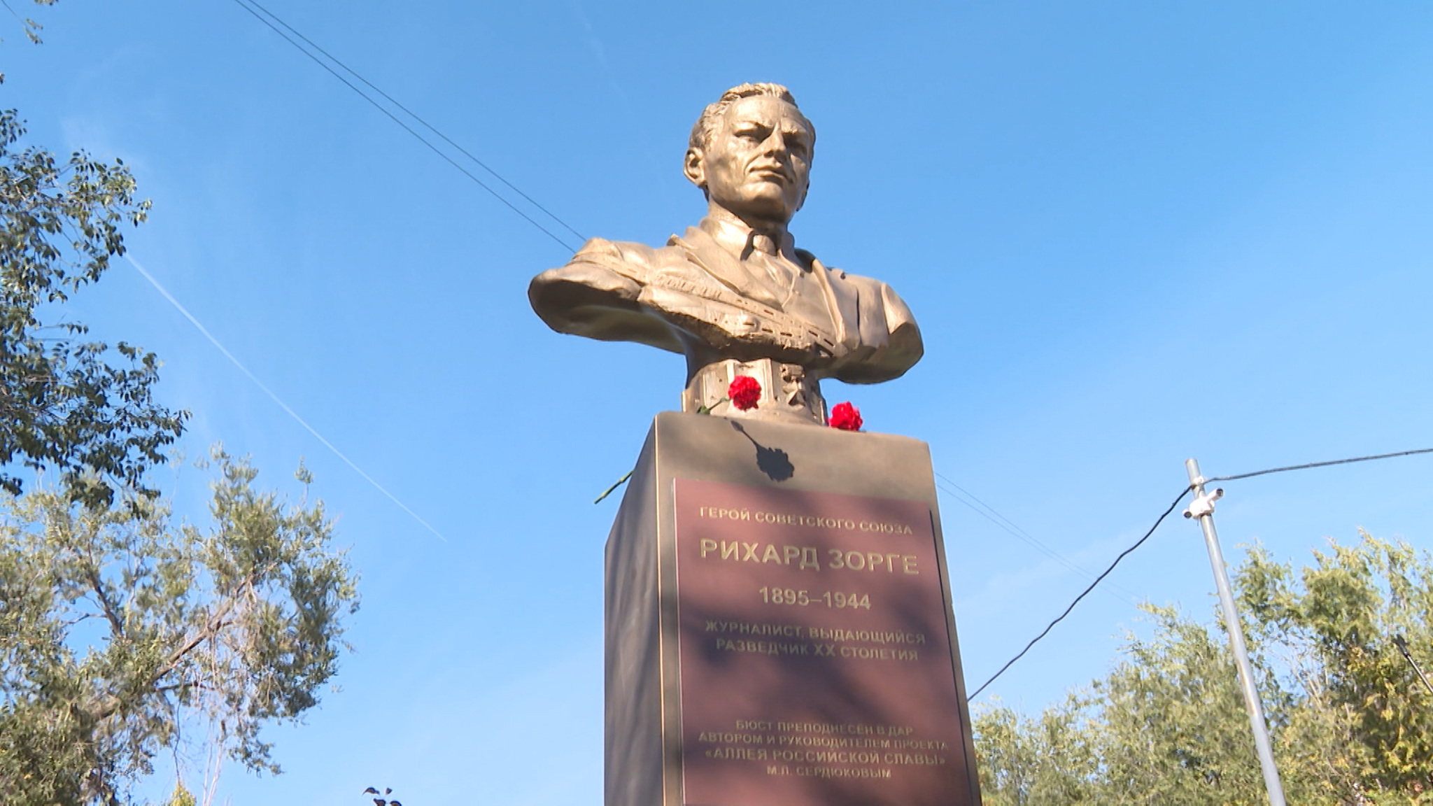 Памятный знак Рихарду Зорге открыли в Волгограде