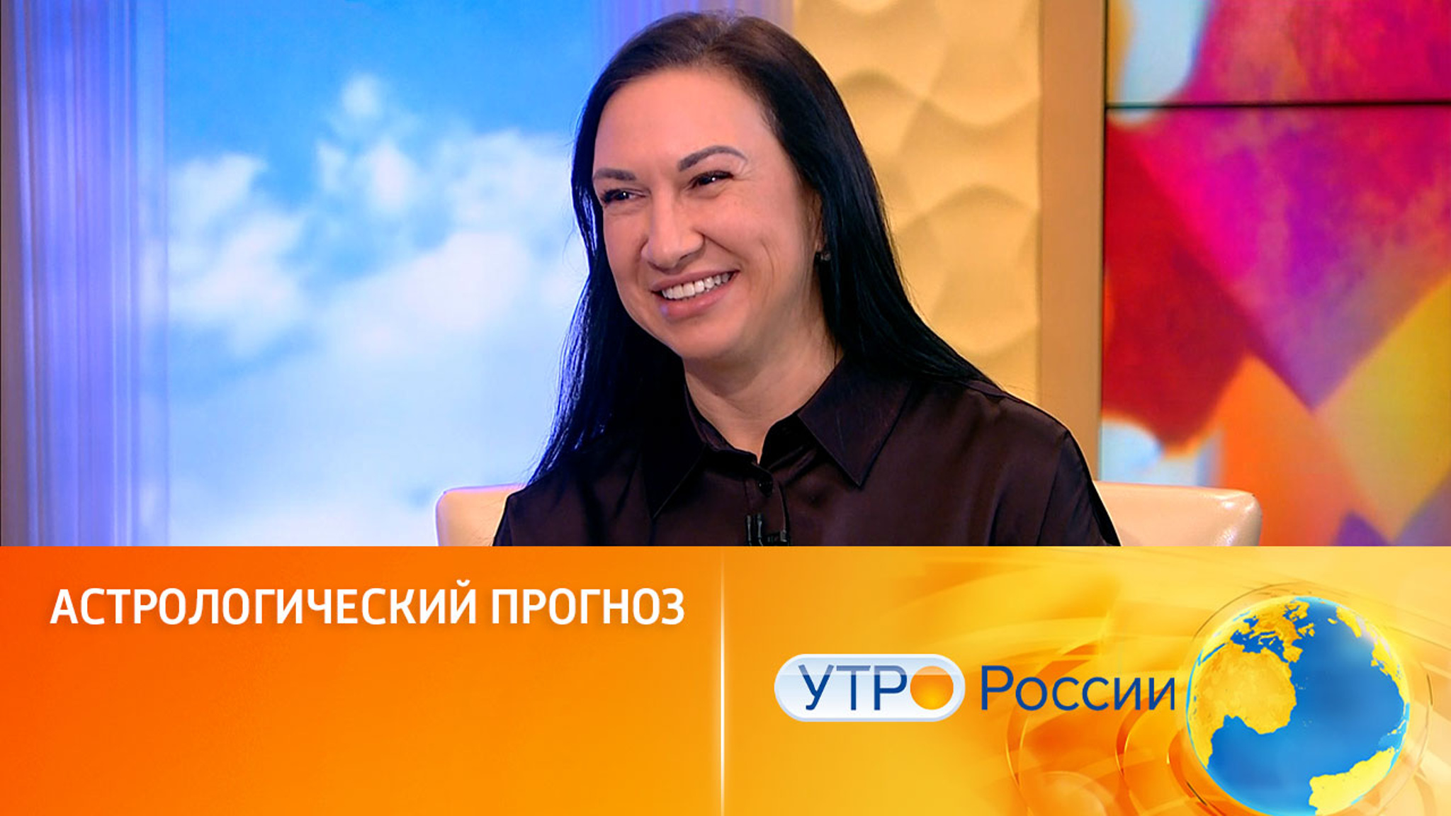 Астрологический прогноз