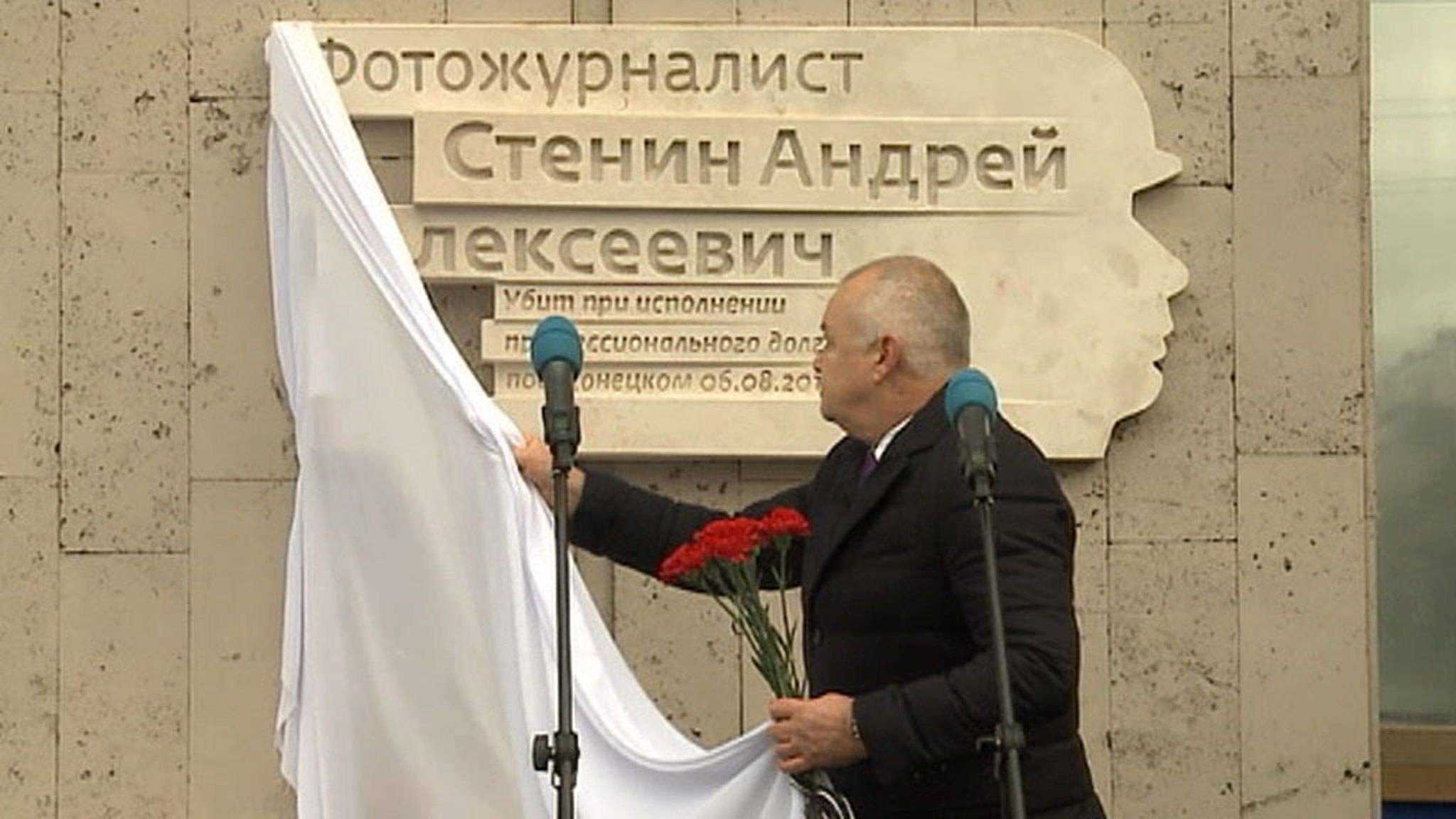 На Зубовском бульваре появилась доска в память фотокорреспондента Андрея Стенина