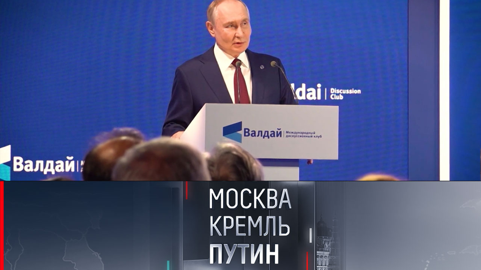 Новые кадры и важные комментарии президента