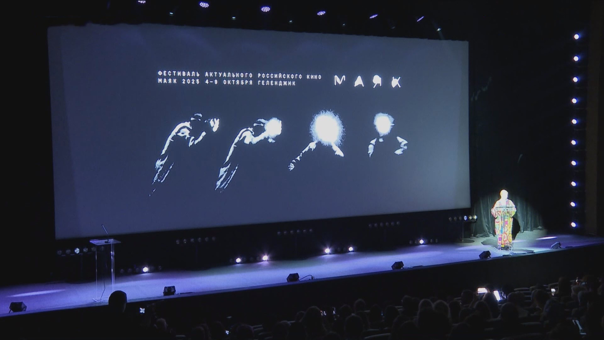 Фестиваль актуального российского кино "Маяк" открылся в Геленджике