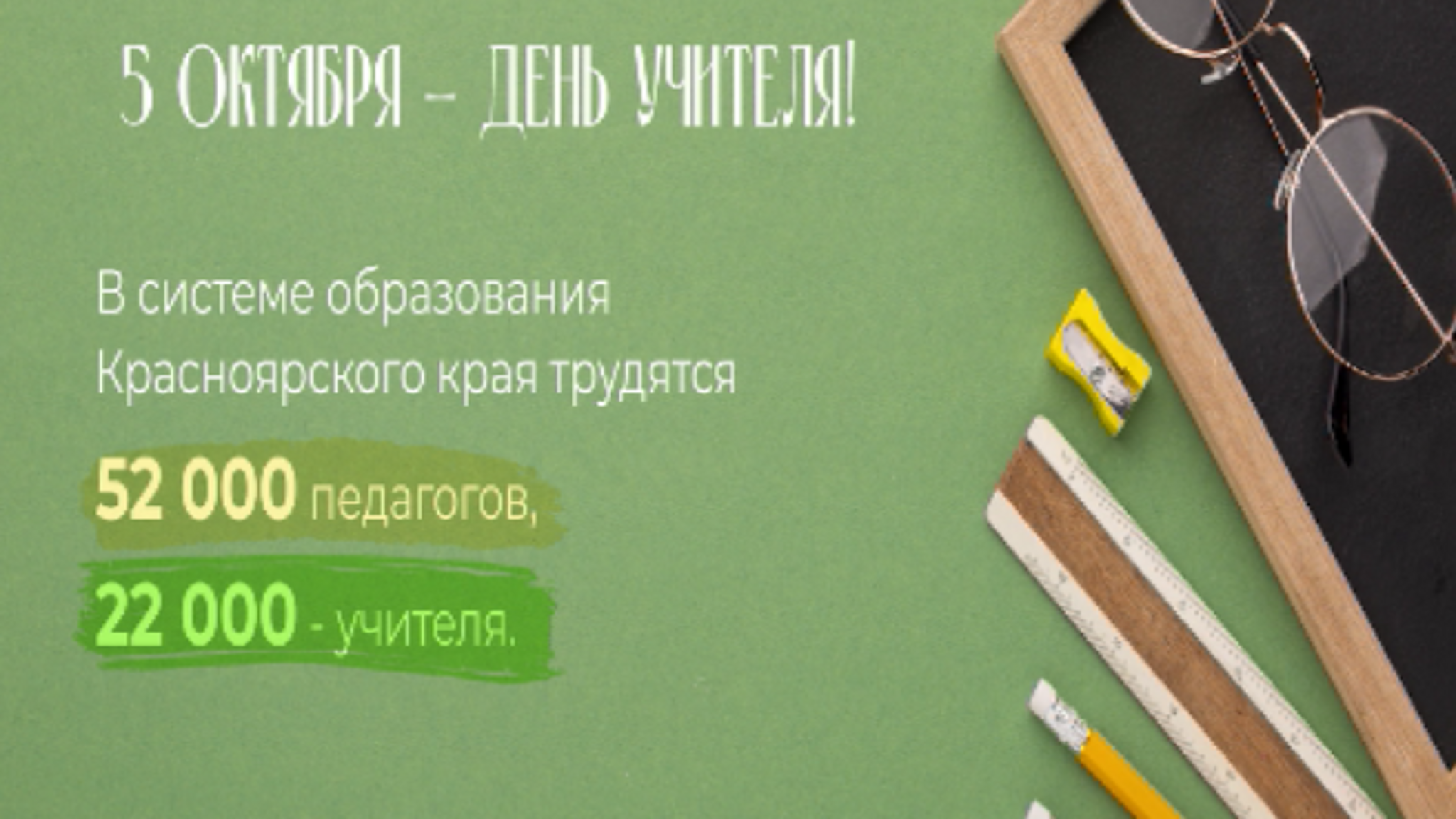 Жизнь в цифрах: среднестатистический красноярский преподаватель