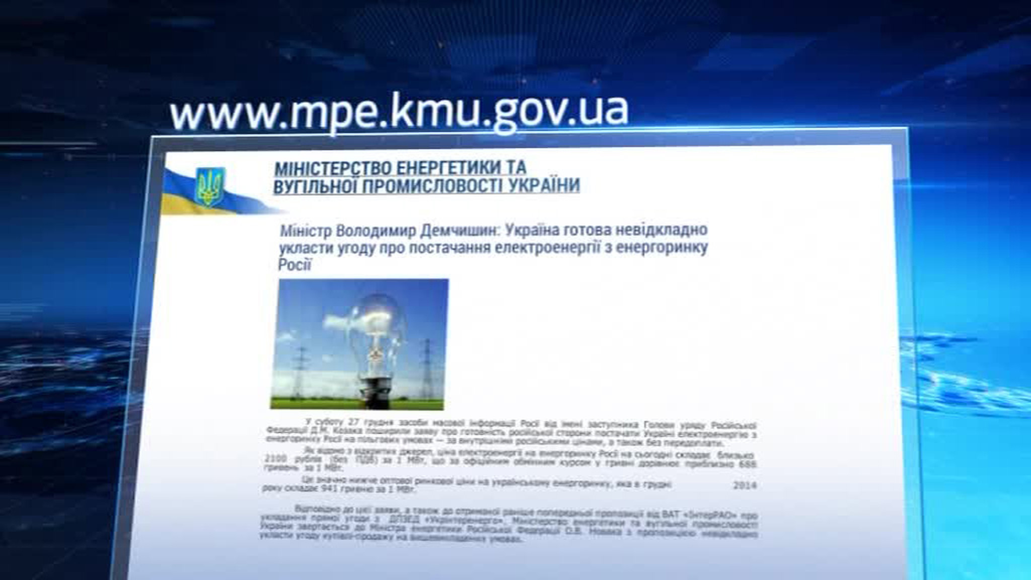 Украина предложила РФ платить за электроэнергию по внутрироссийским ценам