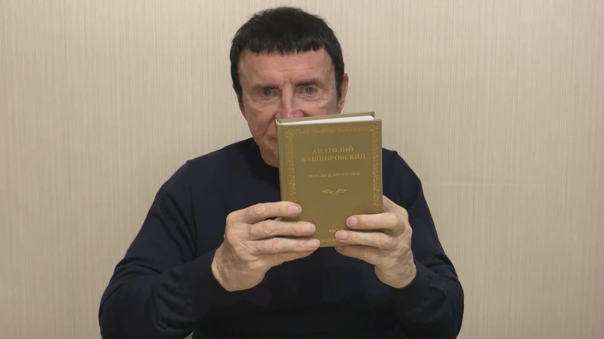 Анатолий Кашпировский снова попал в заголовки новостей