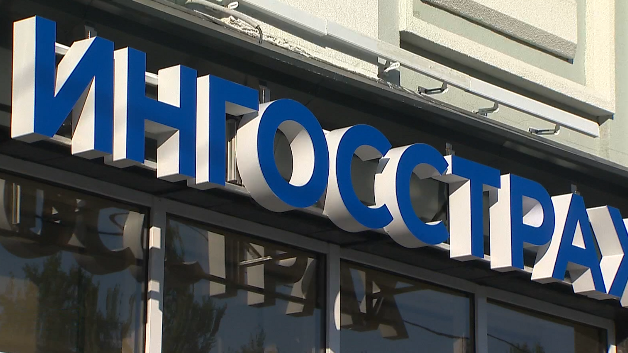 Новый, современный офис компании «Ингосстрах» заработал во Владивостоке