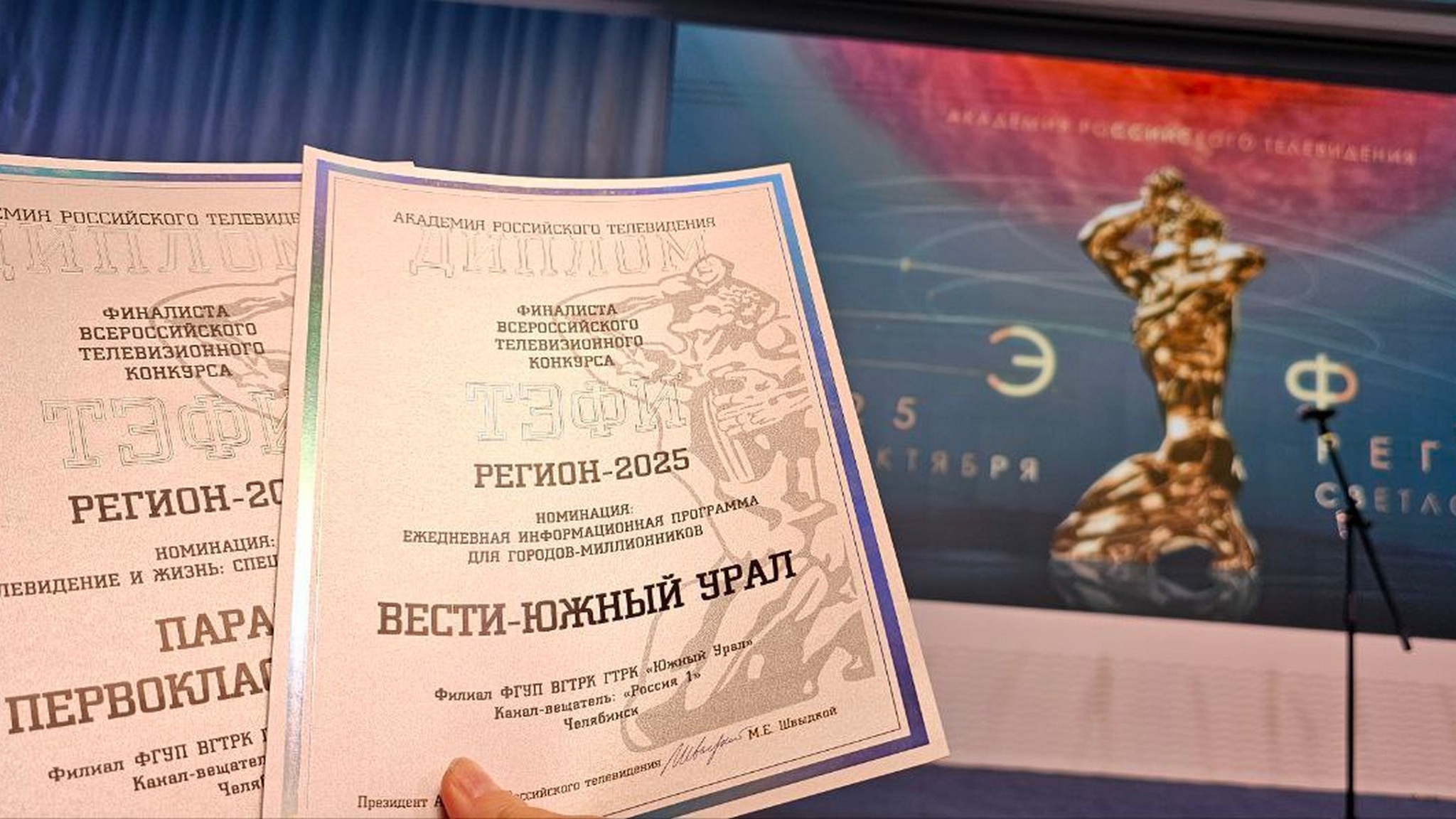 ГТРК "Южный Урал" вышла в финал Всероссийского телевизионного конкурса "ТЭФИ-Регион"