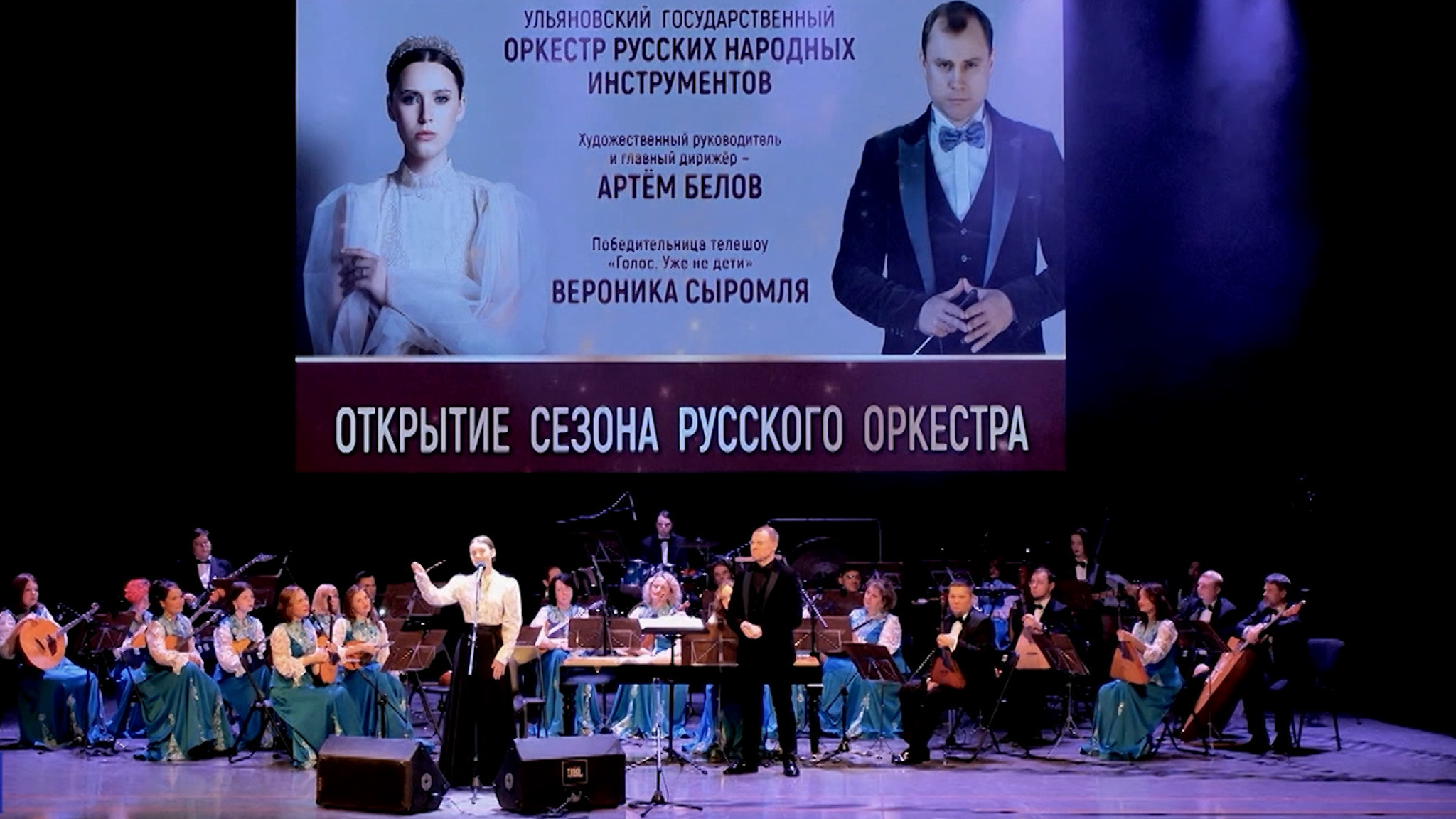 Ульяновский государственный оркестр народных инструментов открыл концертный сезон