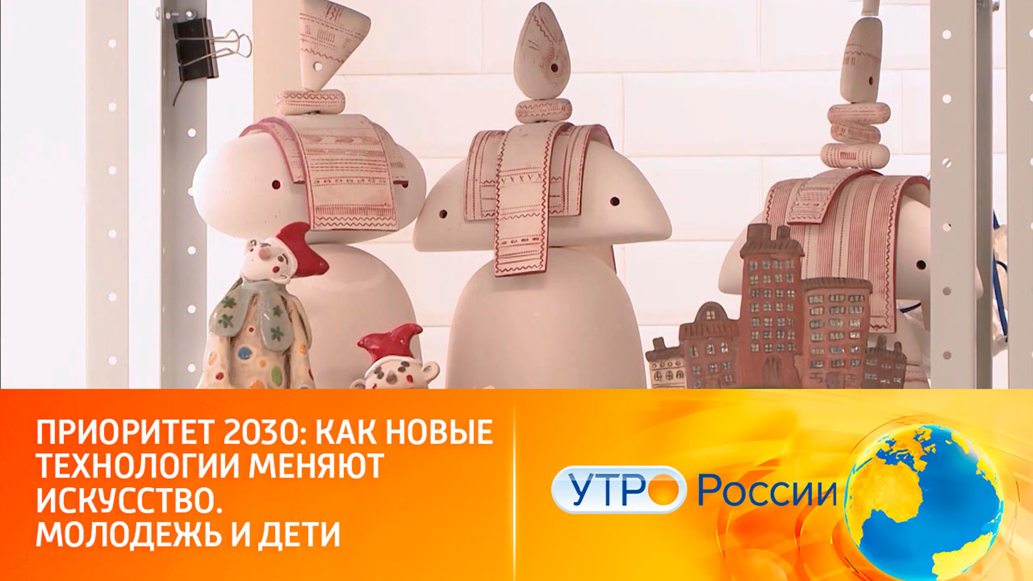 Приоритет 2030: как новые технологии меняют искусство. Молодежь и дети