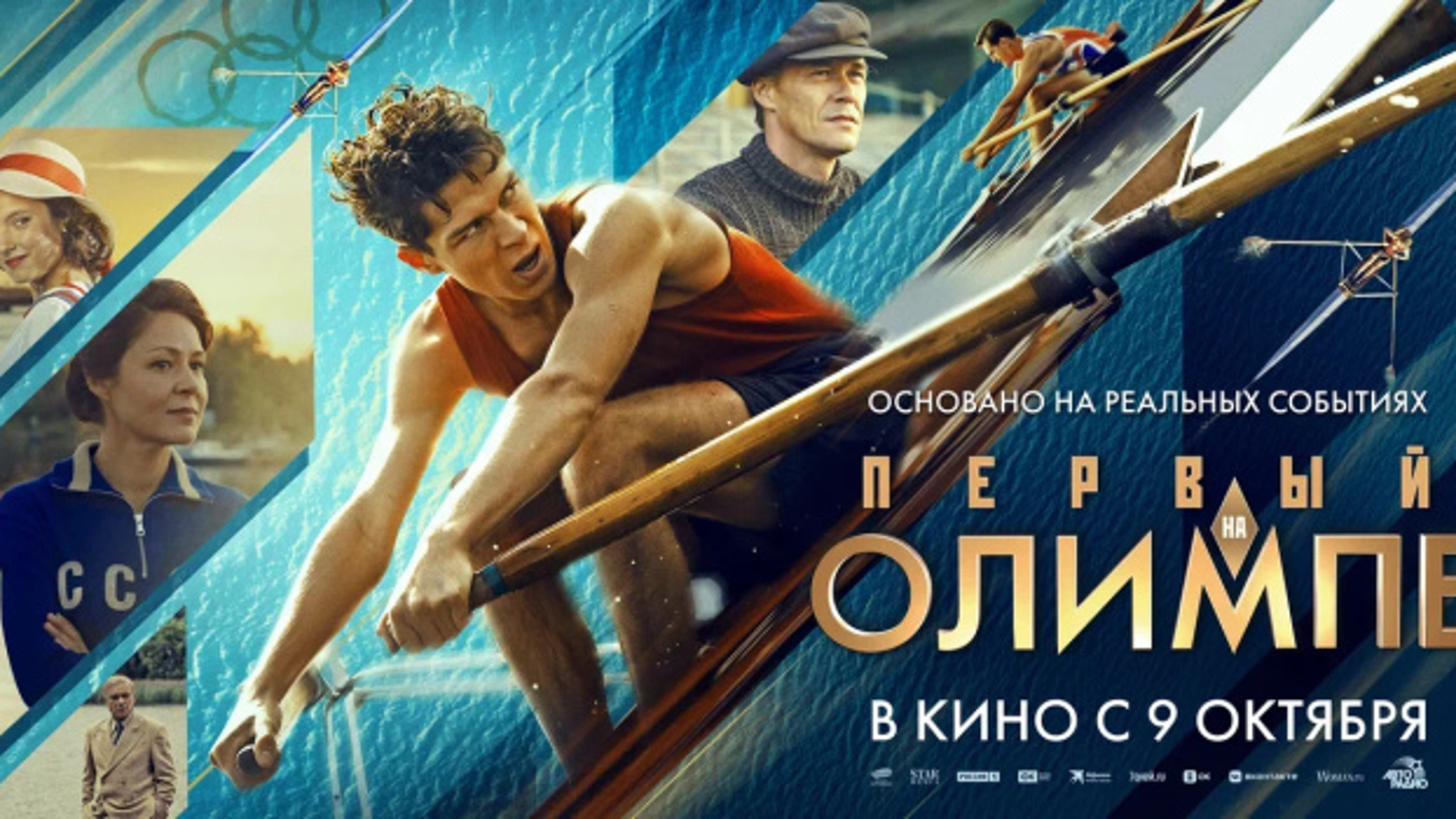Премьера клипа к фильму «Первый на Олимпе»