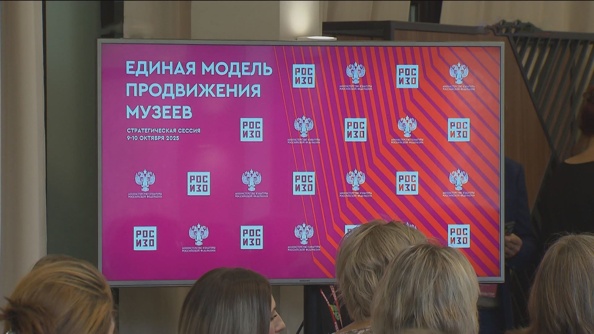 Открылась стратегическая сессия "Единая модель продвижения музеев"