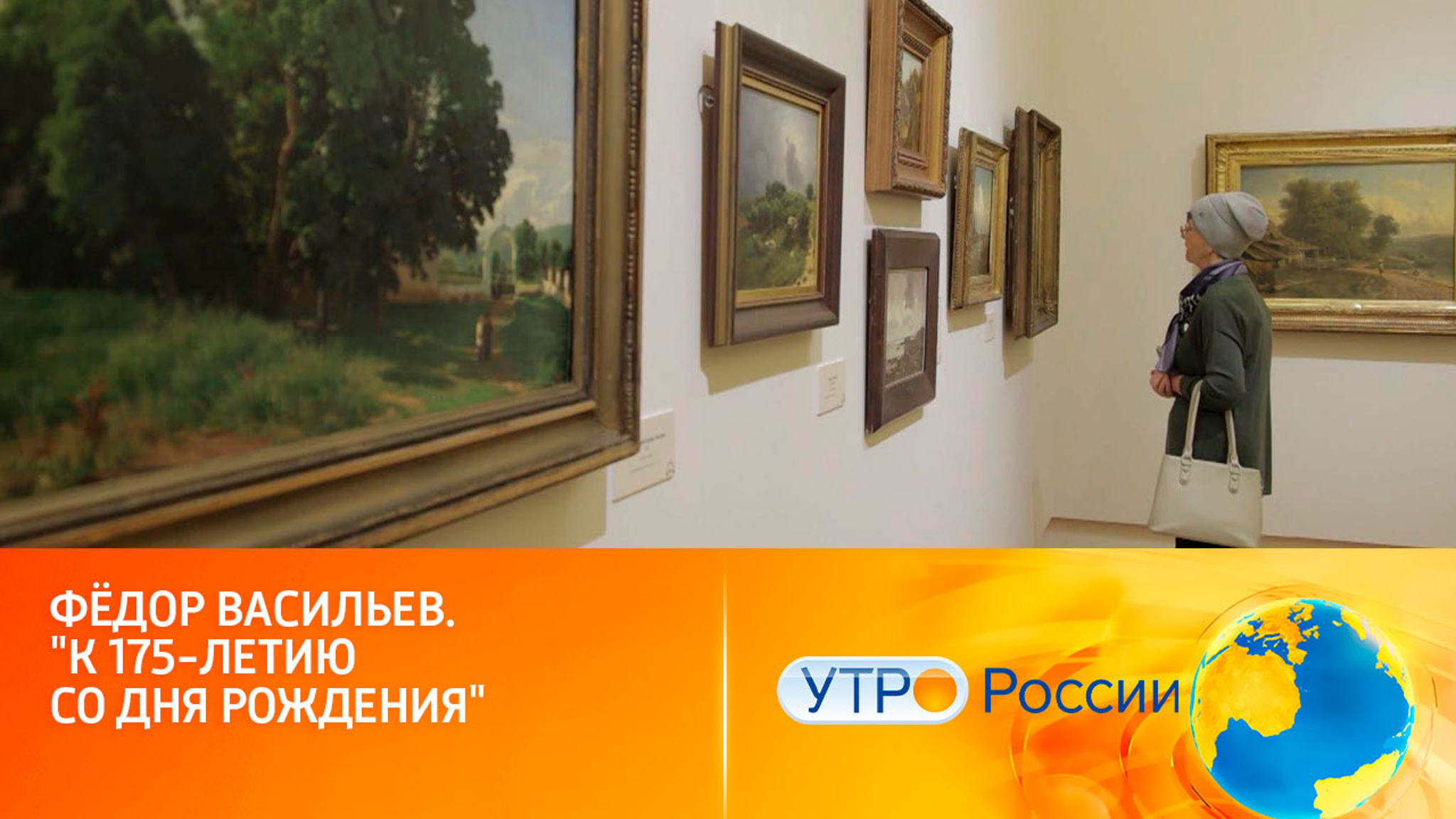 Фёдор Васильев. "К 175-летию со дня рождения"