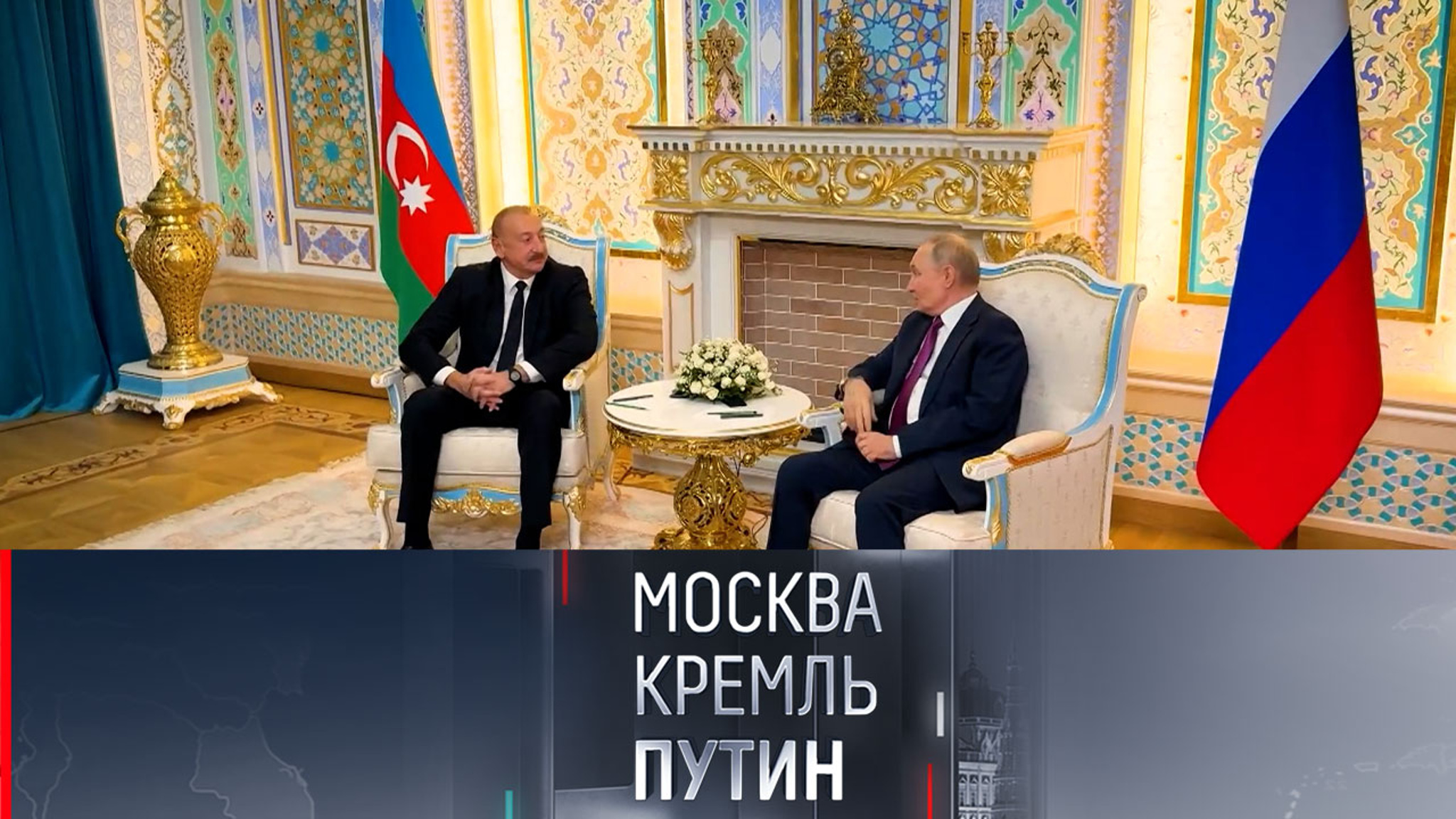 Песков: контакты РФ и Азербайджана не прерывались