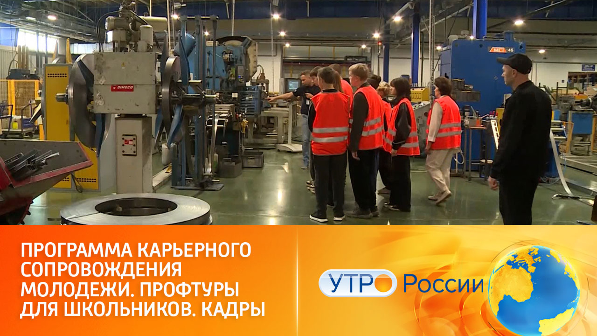 Программа карьерного сопровождения молодежи. Профтуры для школьников. Кадры