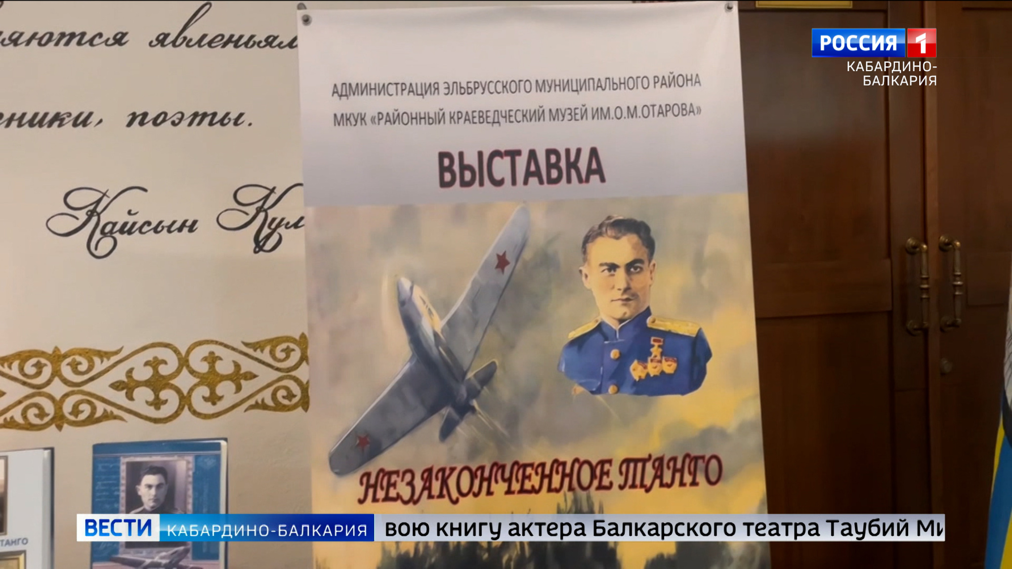 В Эльбрусском районе состоялась презентация книги «Незаконченное танго»