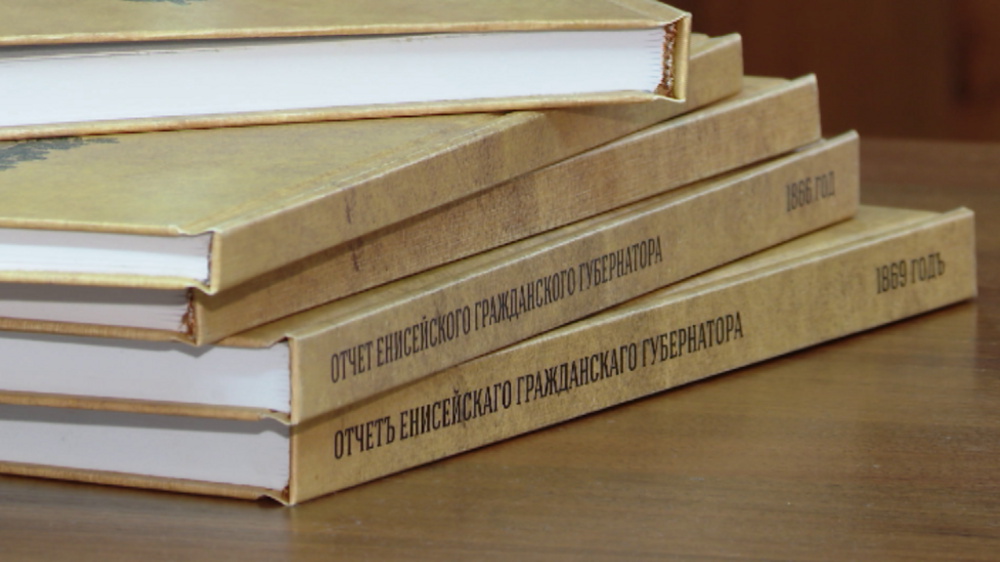 Ученые СФУ оцифровали отчеты енисейских губернаторов