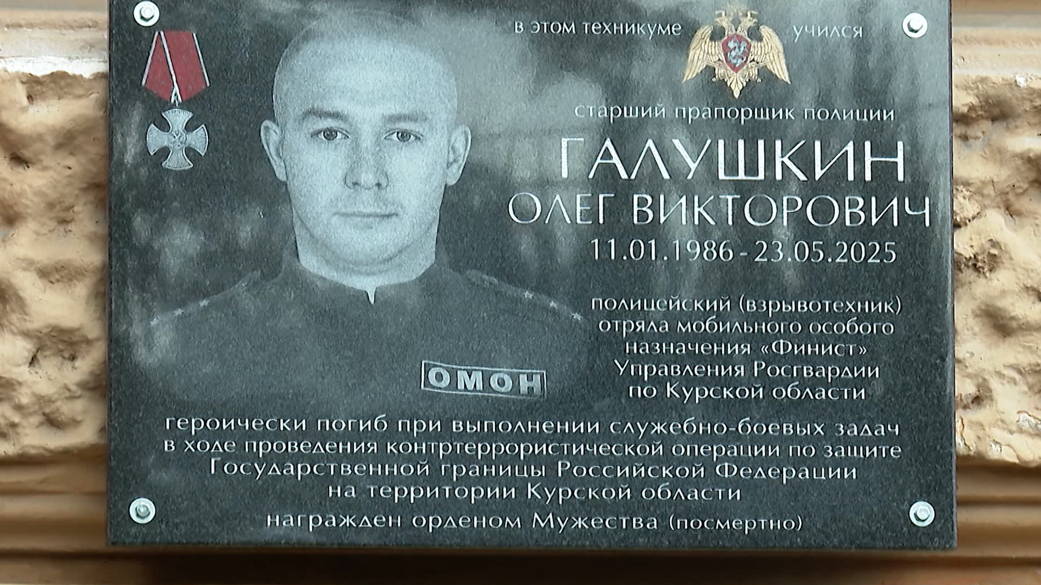 В Курской области почтили память погибшего сотрудника ОМОН