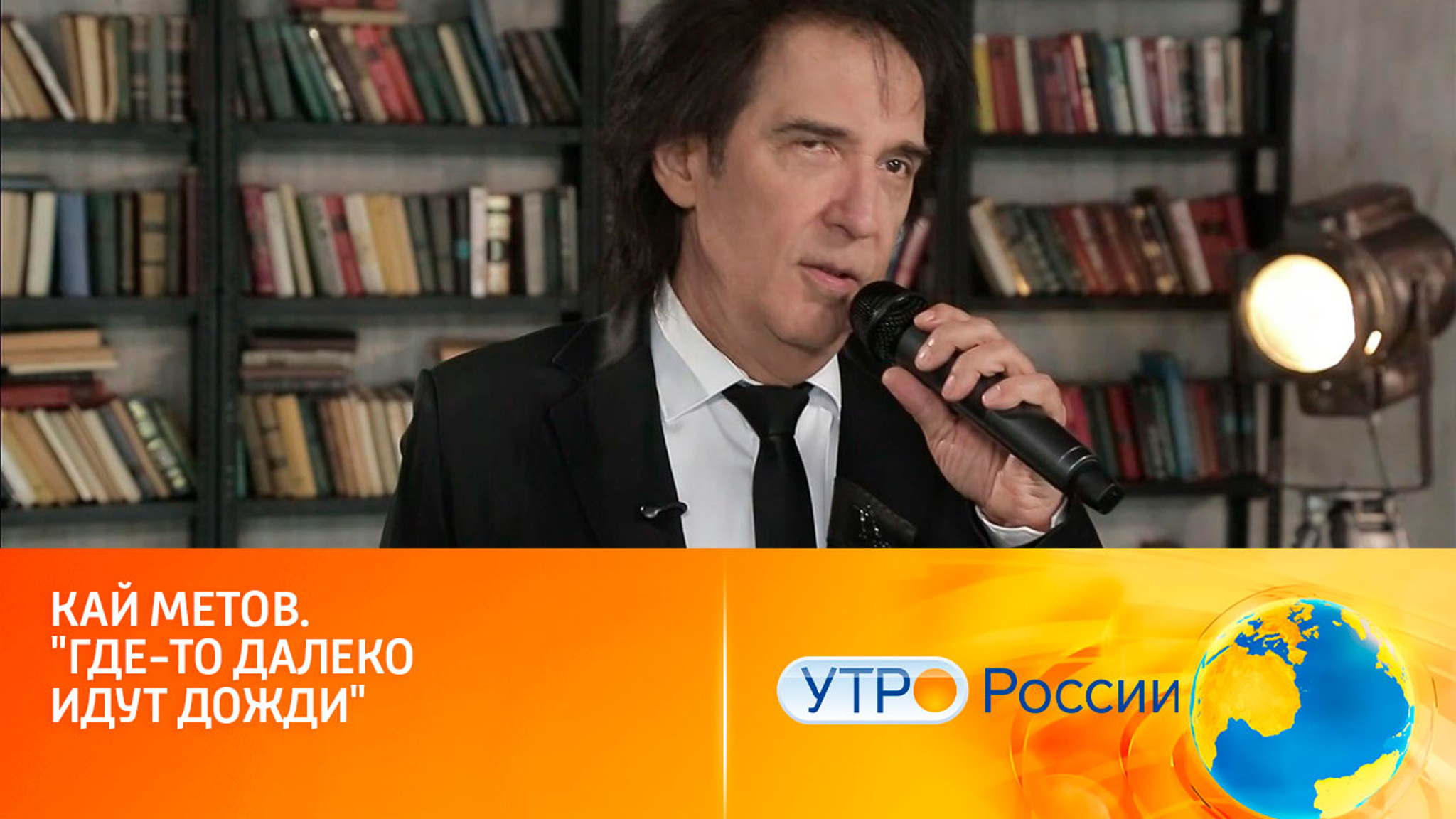 Кай Метов. "Где-то далеко идут дожди", музыка и слова – К. Метов