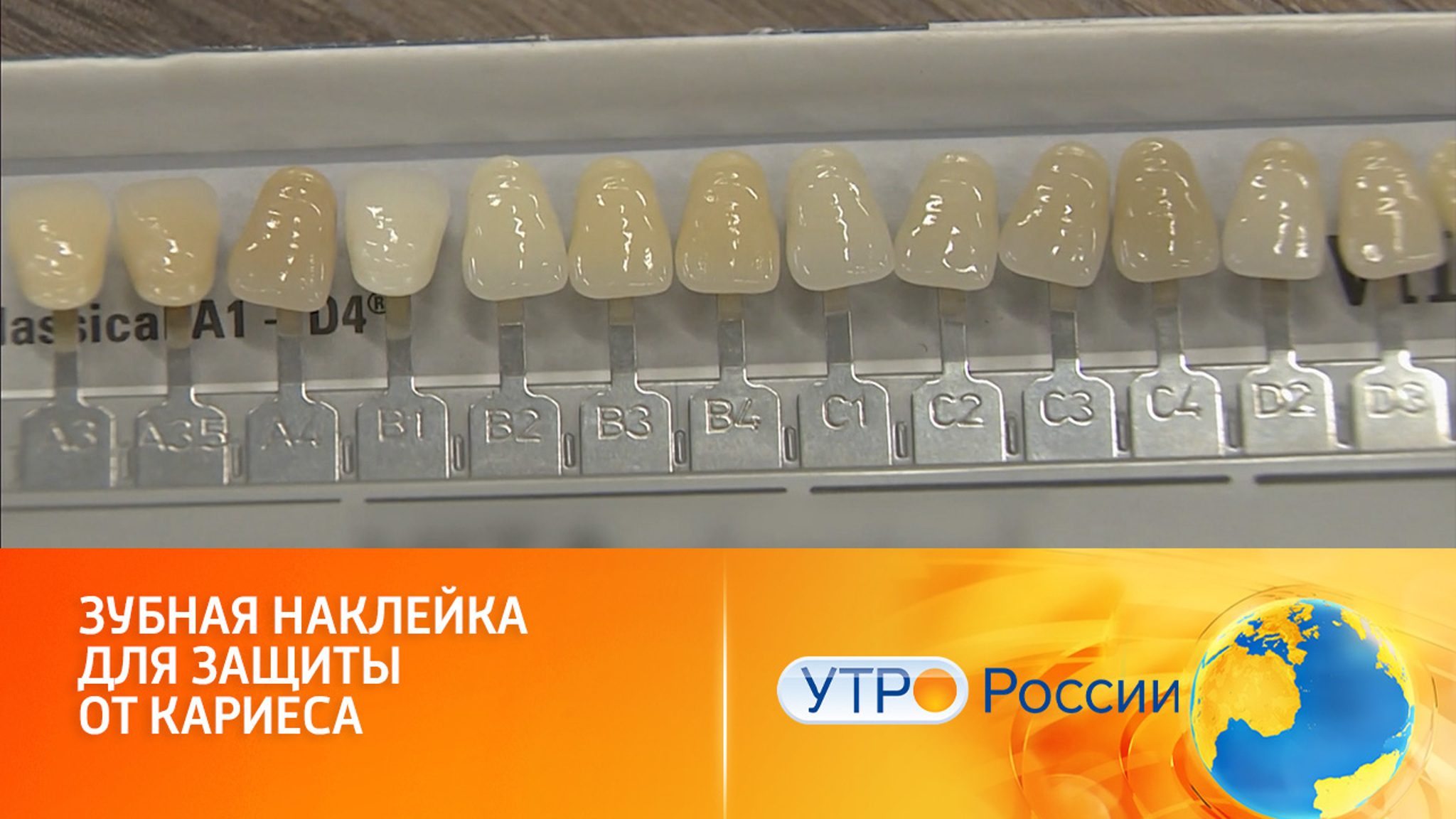 Зубная наклейка для защиты от кариеса
