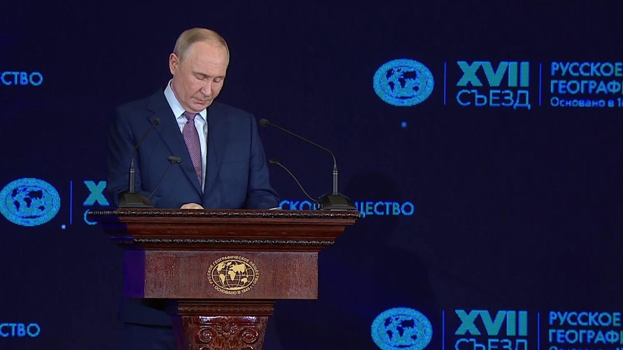 Владимир Путин посетил съезд Русского географического общества