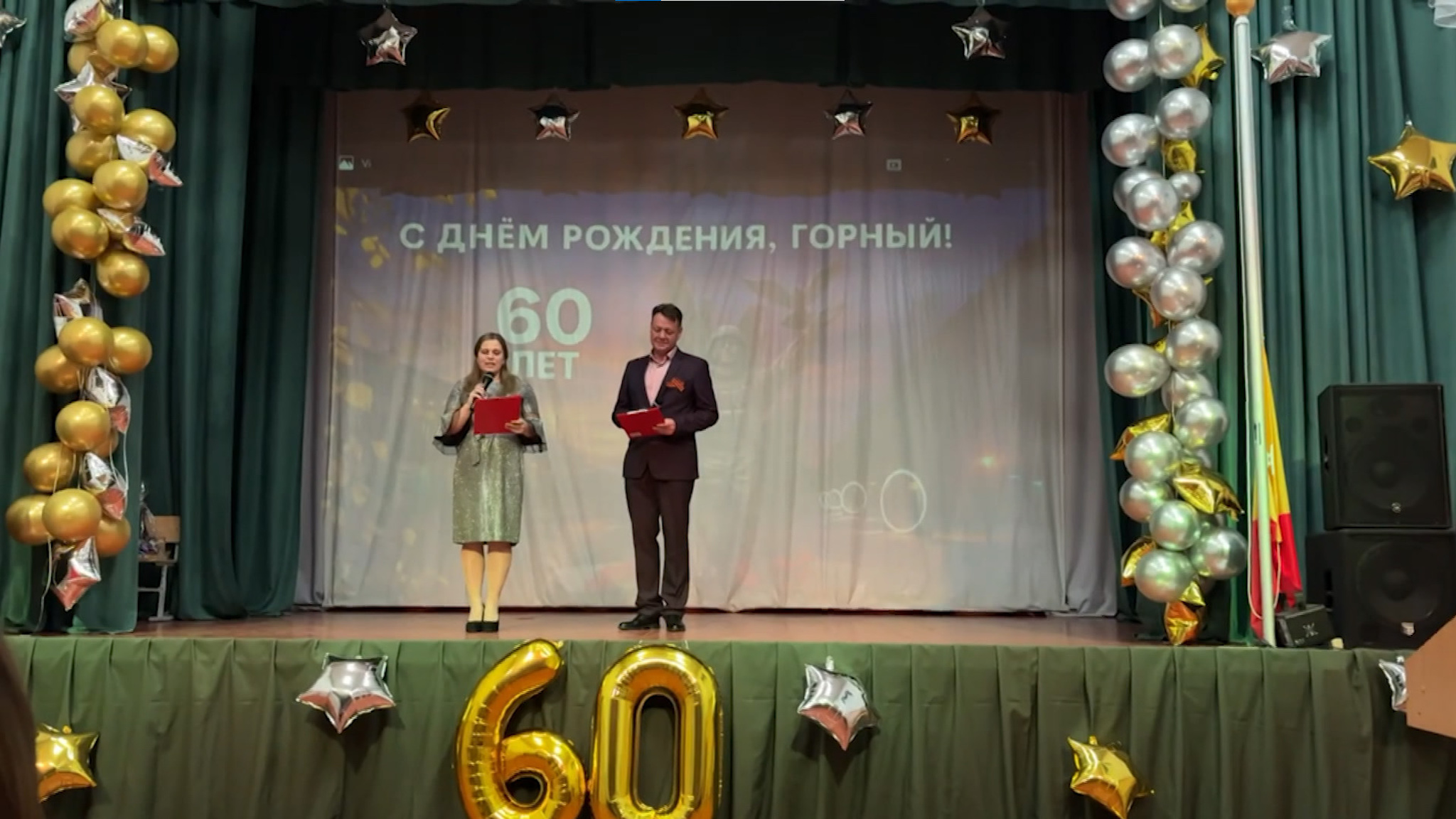 Посёлок Горный отметил 60‑летний юбилей
